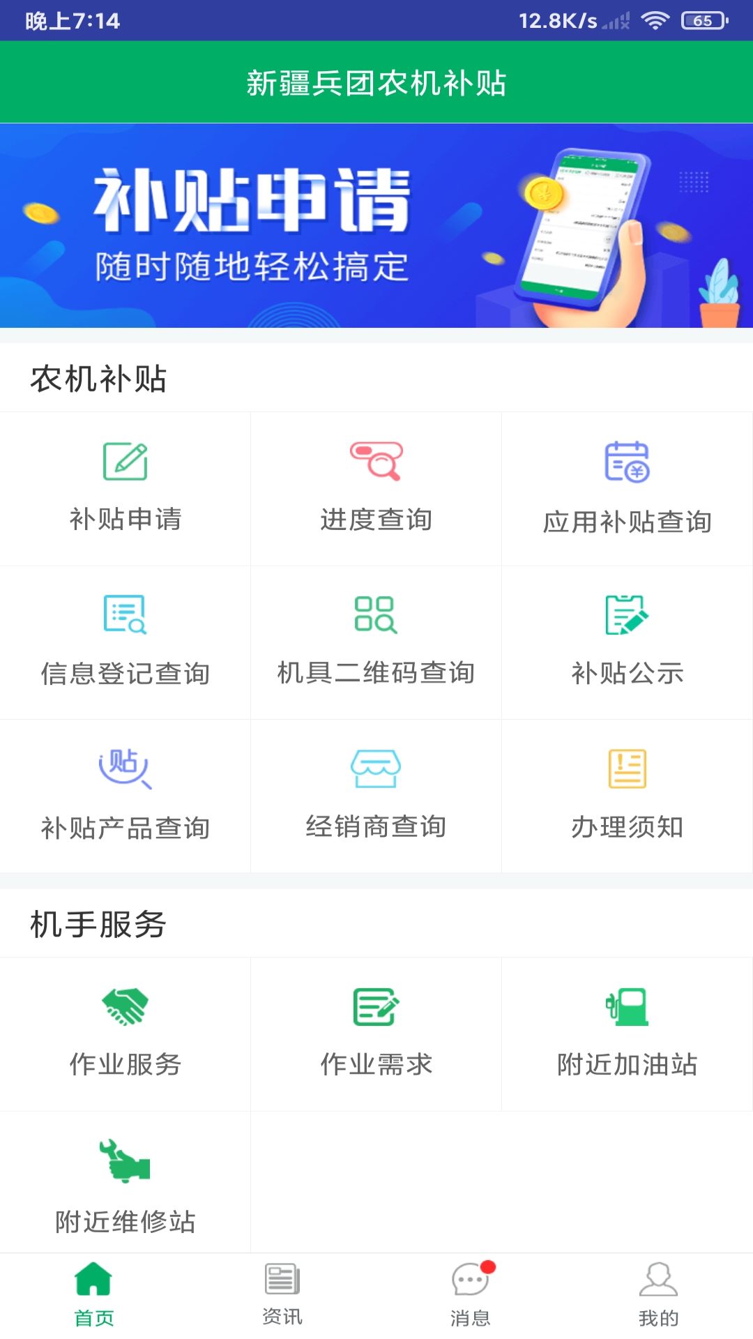 精彩截图-新疆兵团农机补贴2026官方新版