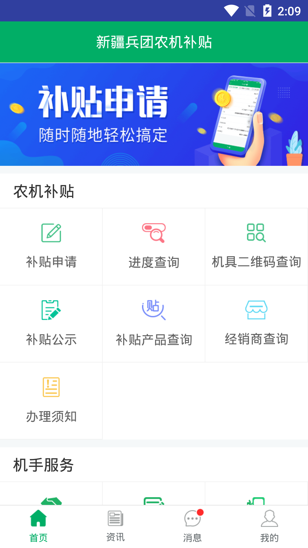 精彩截图-新疆兵团农机补贴2026官方新版