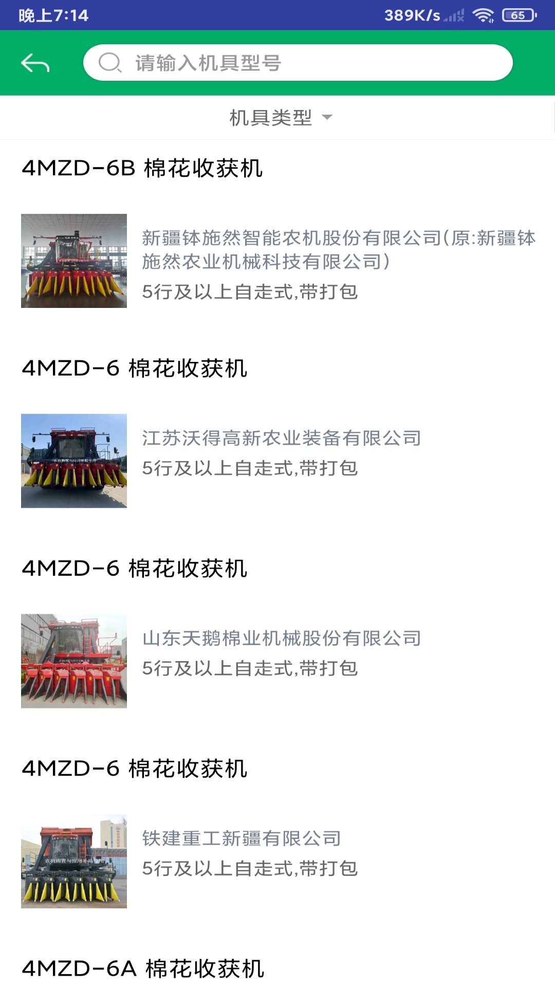 精彩截图-新疆兵团农机补贴2026官方新版