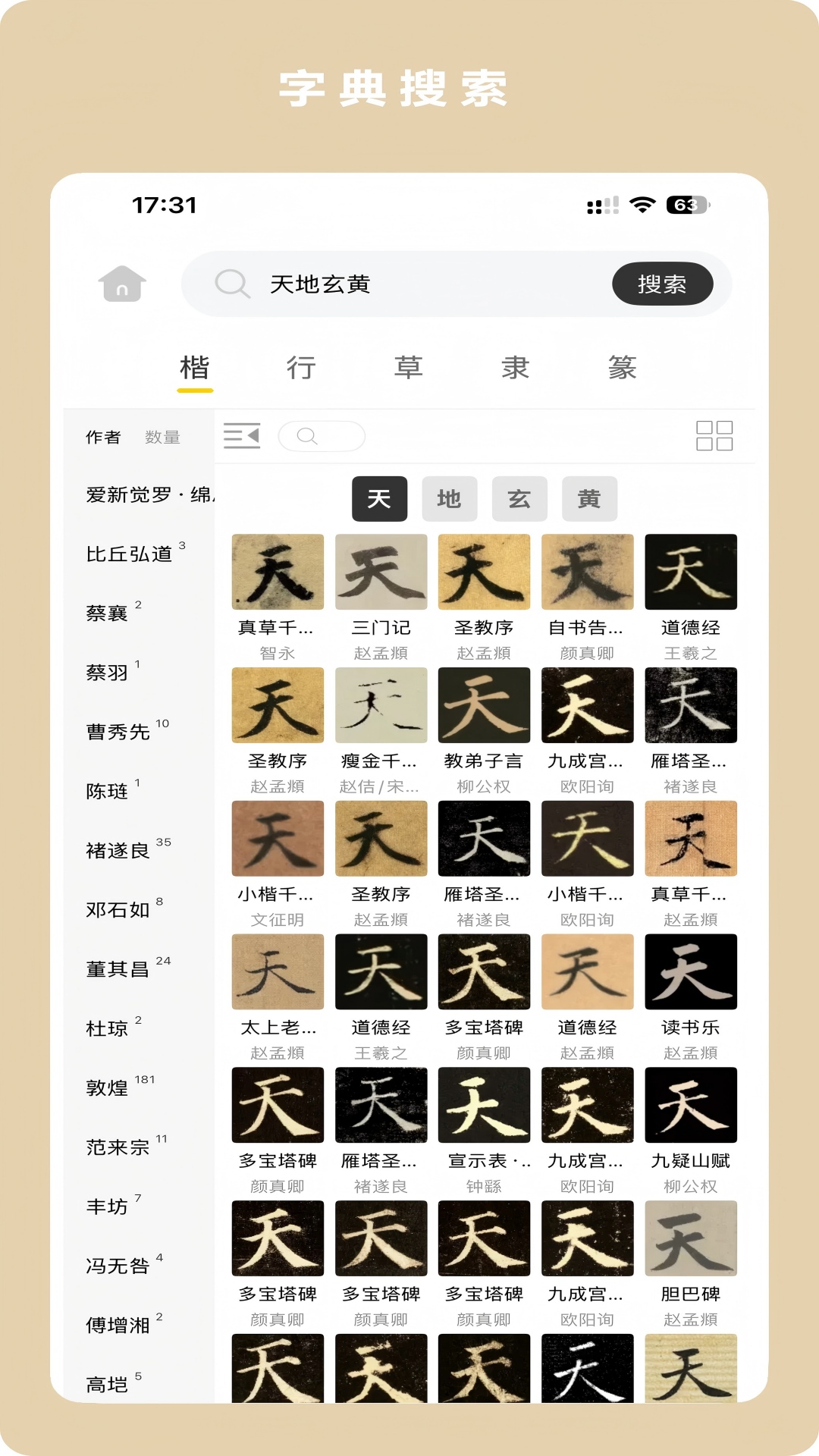 精彩截图-临古学书2026官方新版