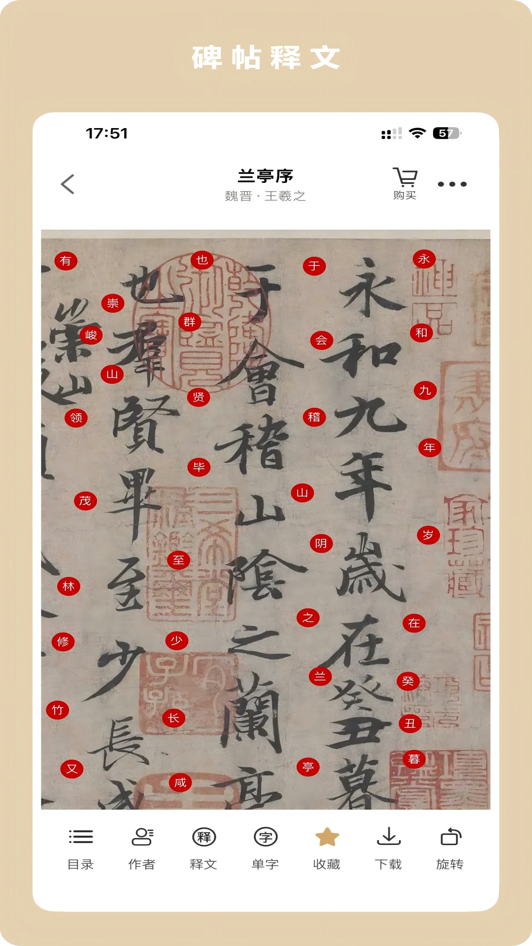 精彩截图-临古学书2026官方新版
