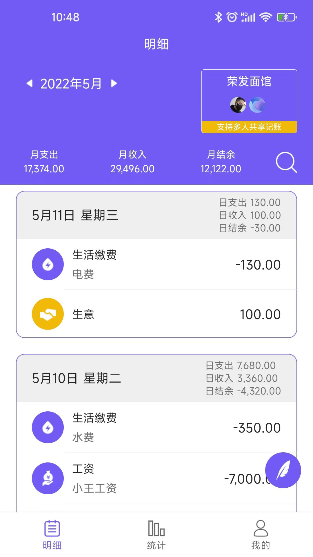 迅易记账安卓版高清截图