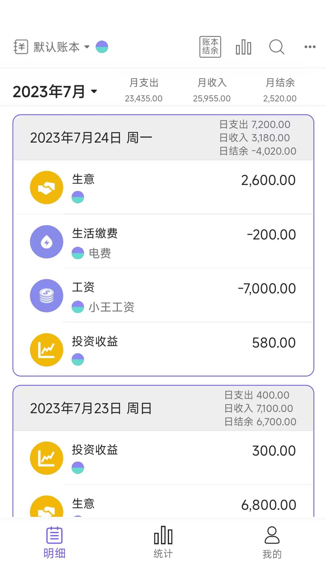 精彩截图-可牛记账2026官方新版