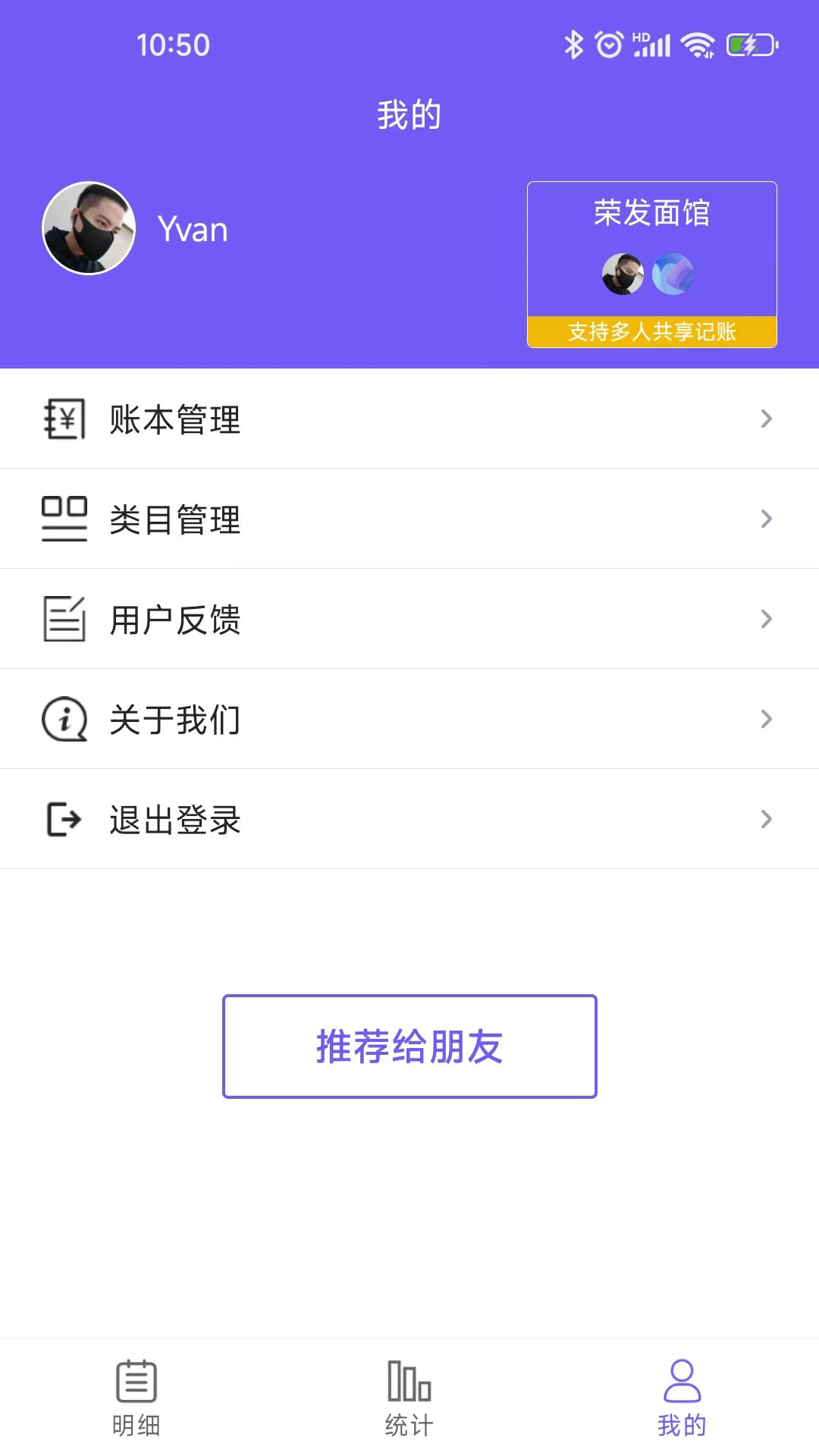 迅易记账安卓版高清截图
