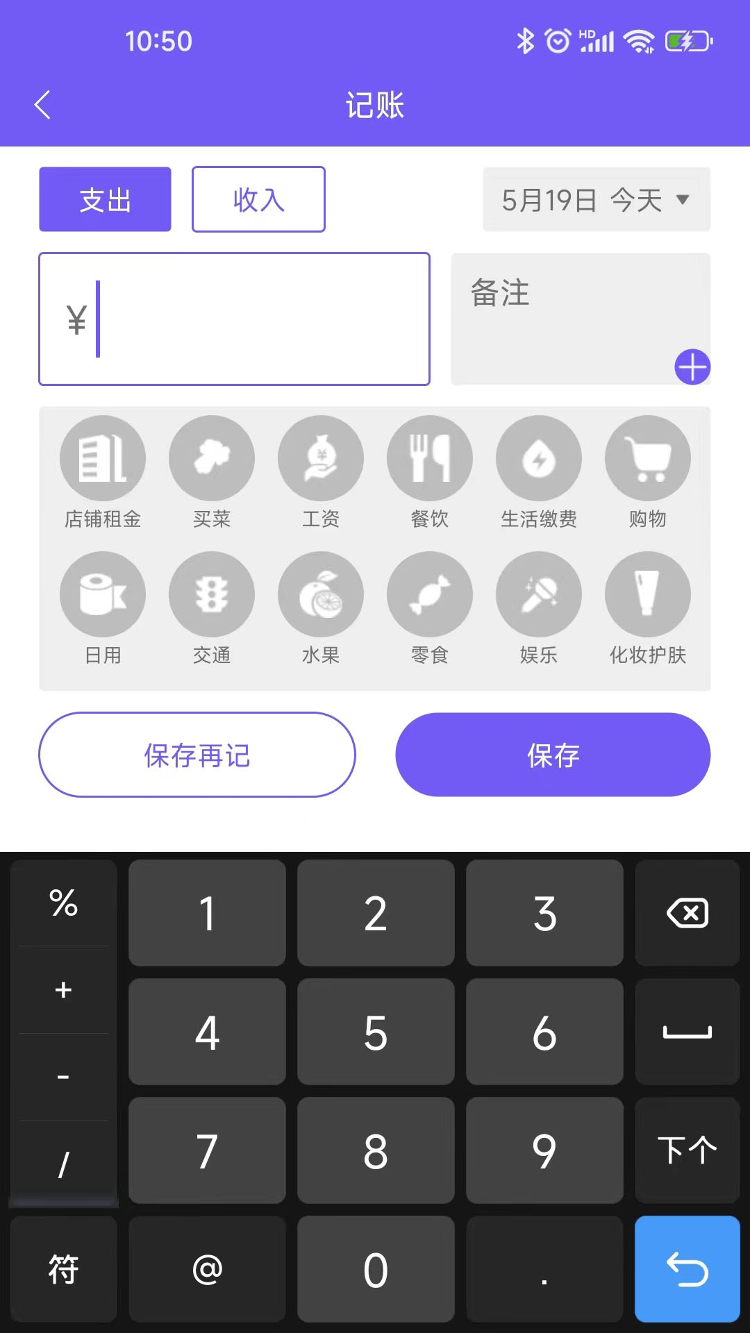 迅易记账安卓版高清截图