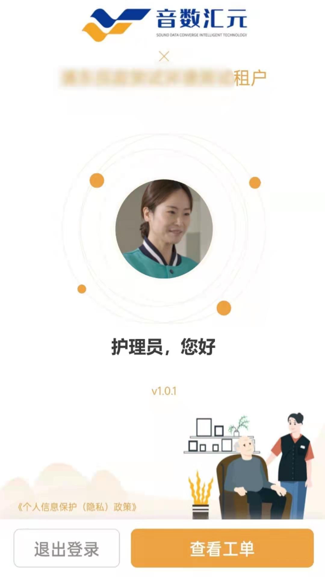 精彩截图-尔家护2025官方新版