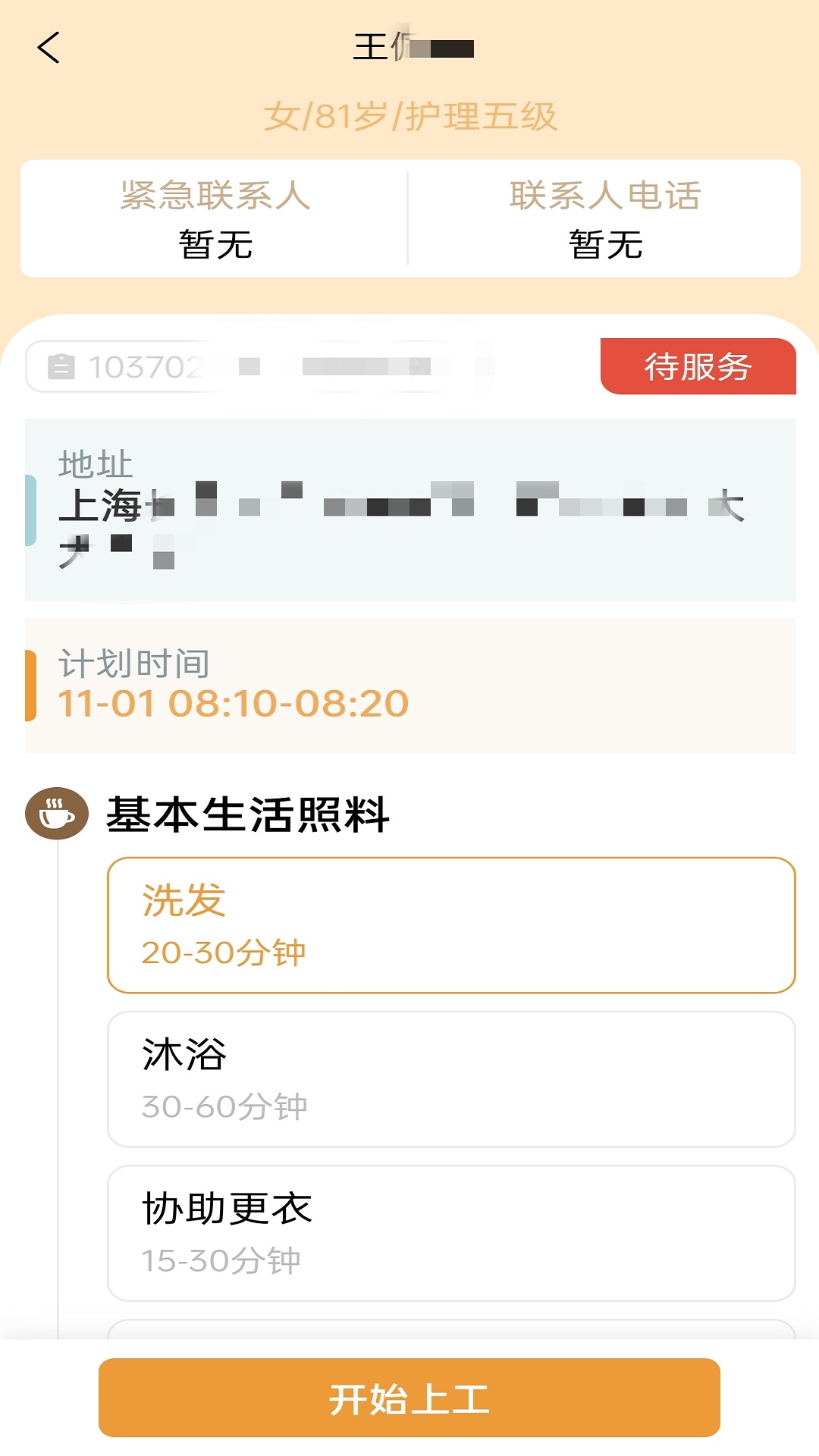 精彩截图-尔家护2026官方新版