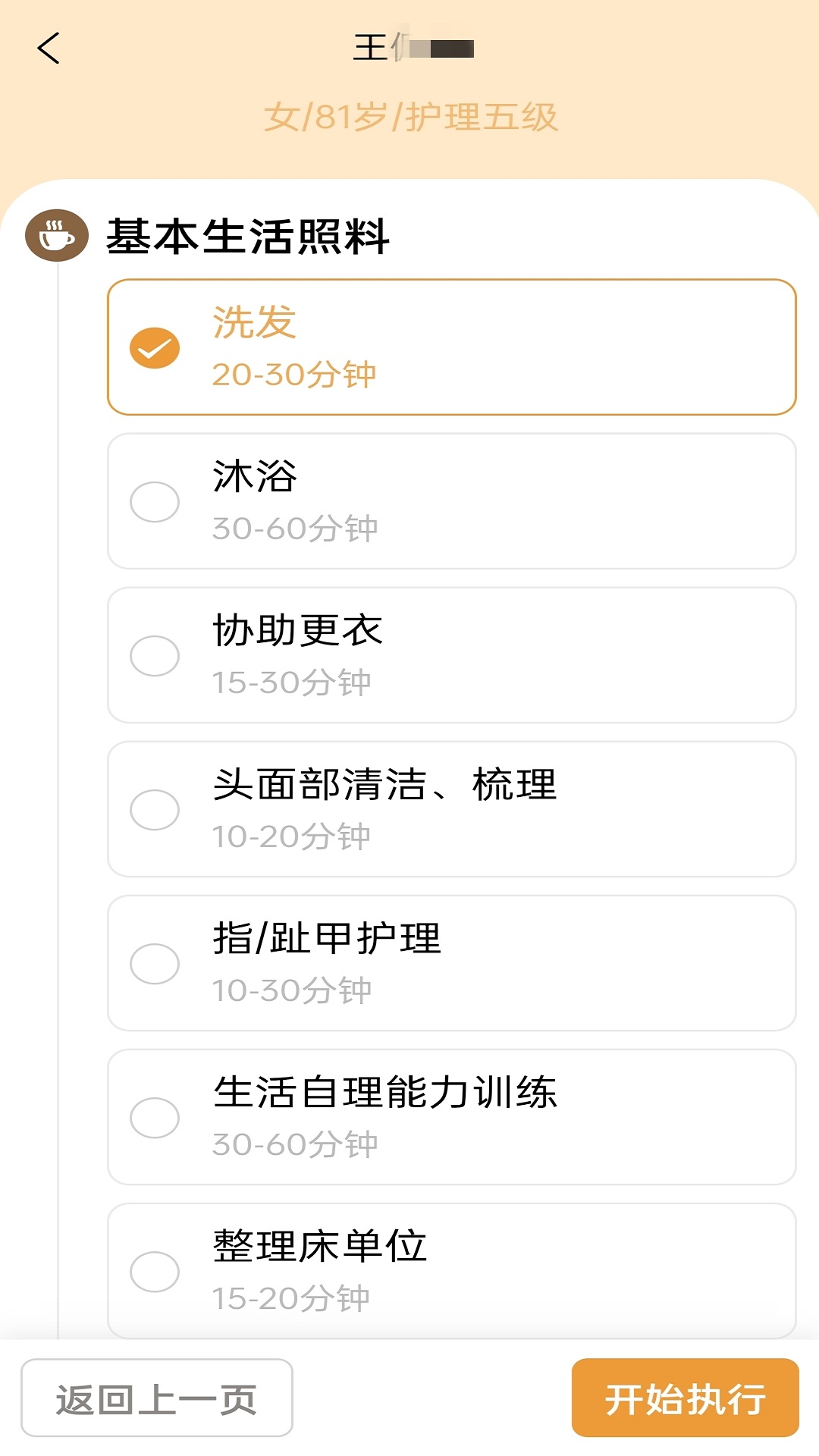 精彩截图-尔家护2025官方新版