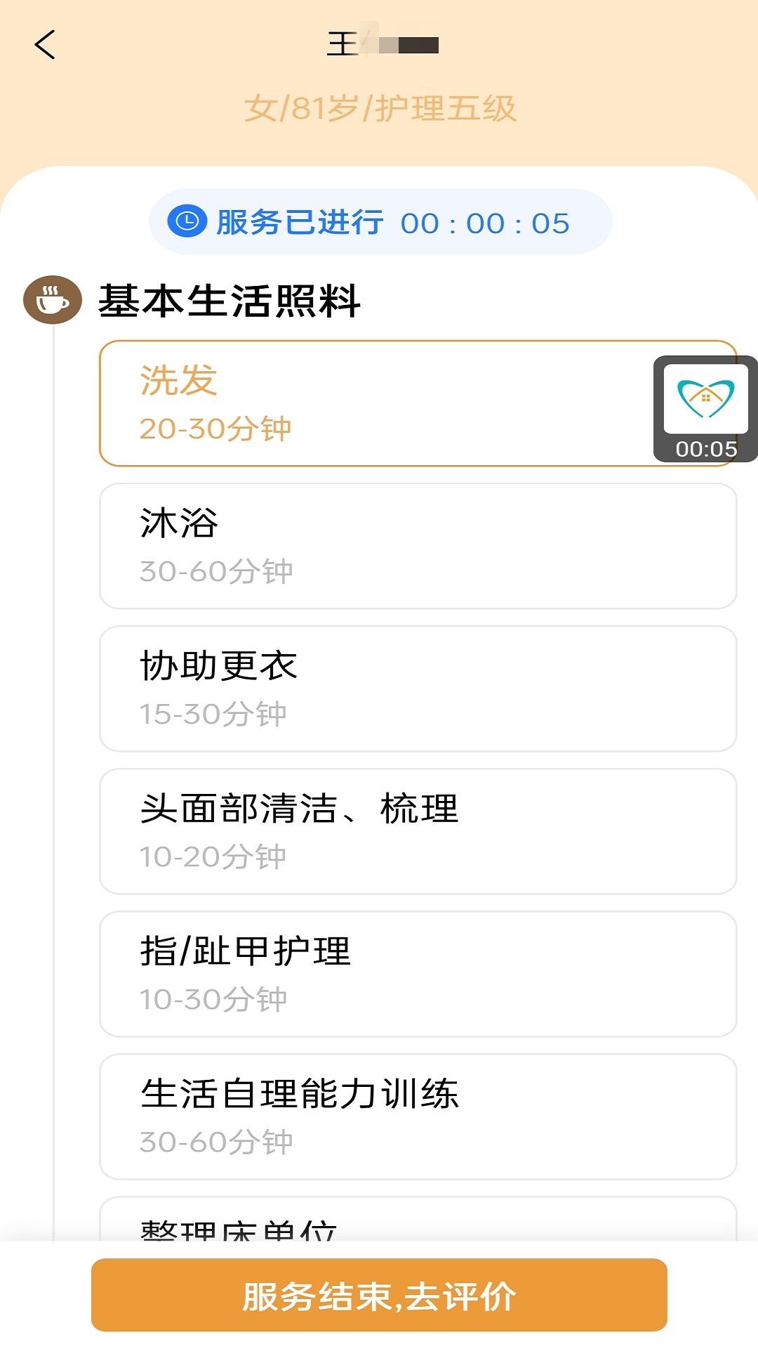 精彩截图-尔家护2025官方新版