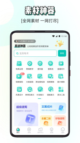 精彩截图-素材神器2024官方新版