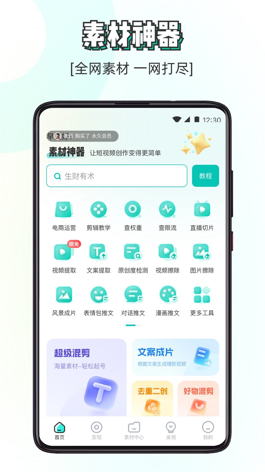 精彩截图-素材神器2025官方新版
