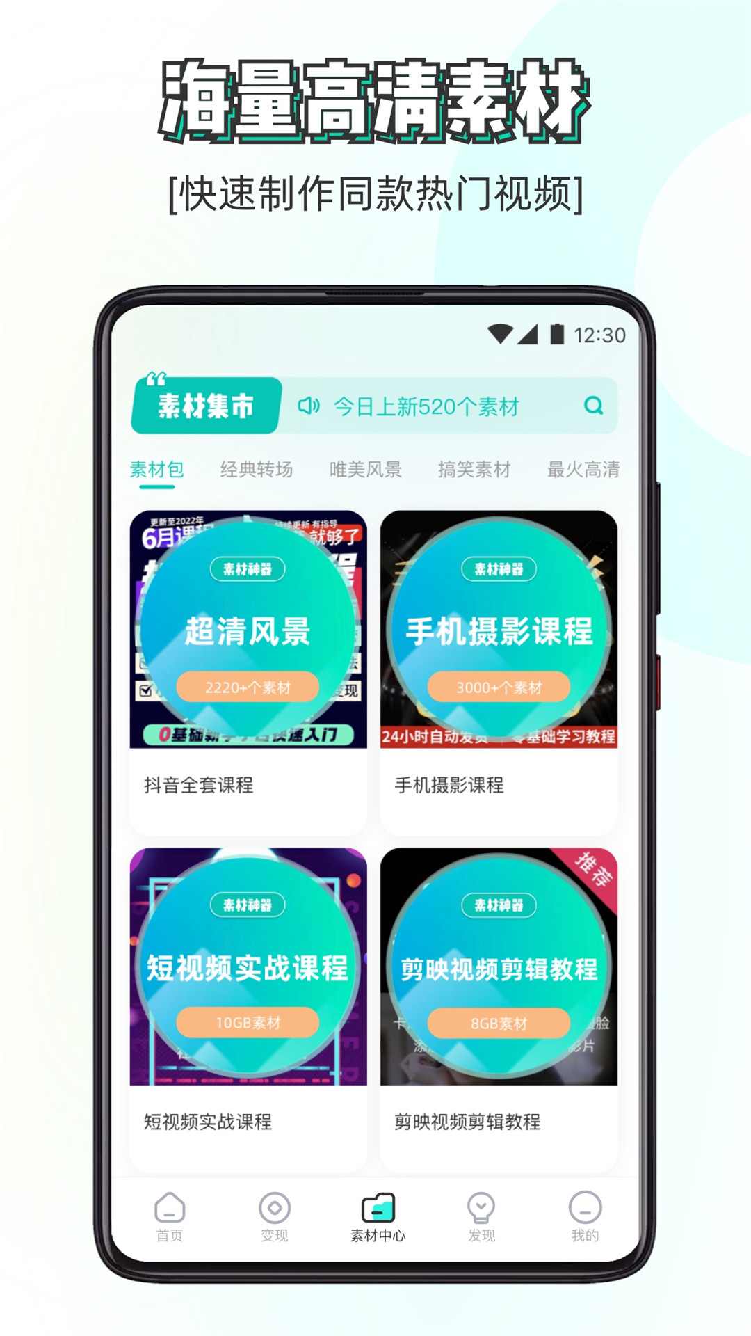 精彩截图-素材神器2025官方新版