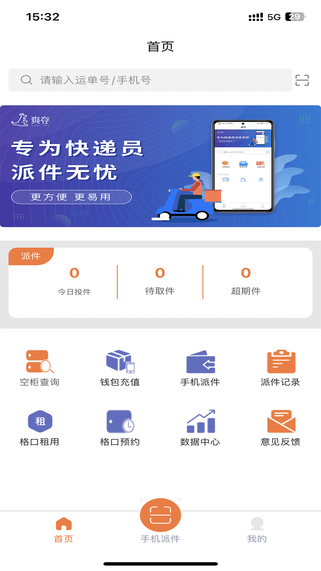 精彩截图-爽存快递员2026官方新版