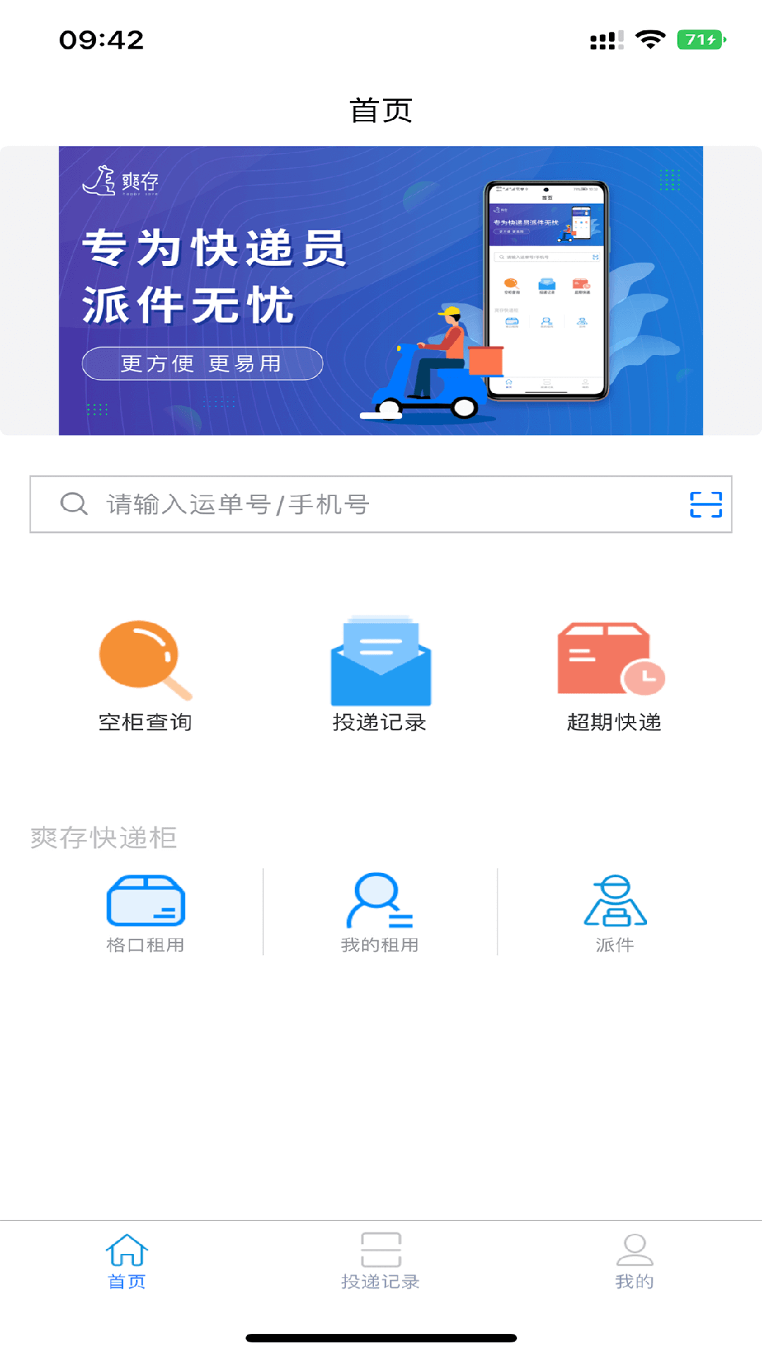 爽存快递员 截图 1