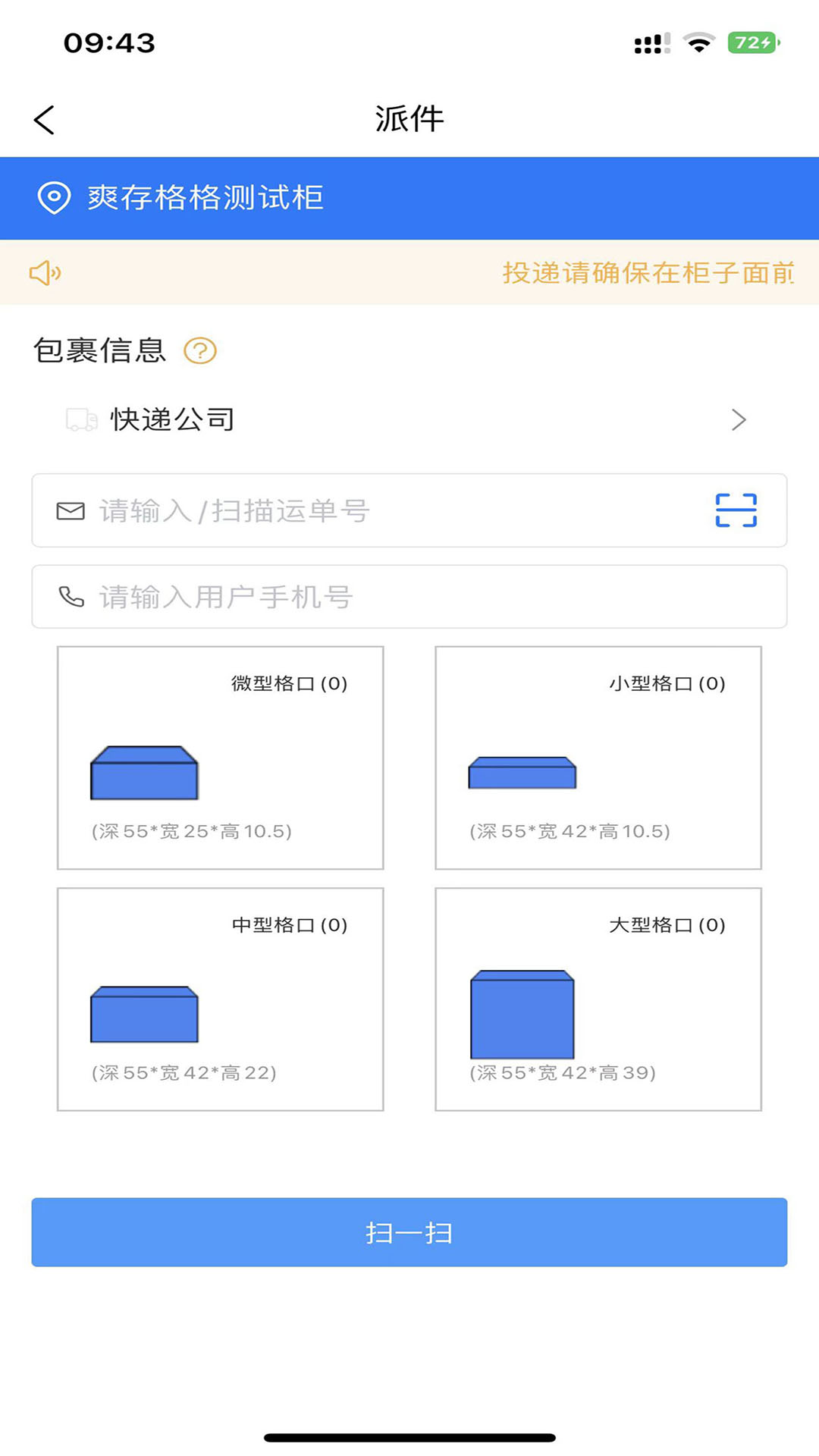 爽存快递员 截图 2