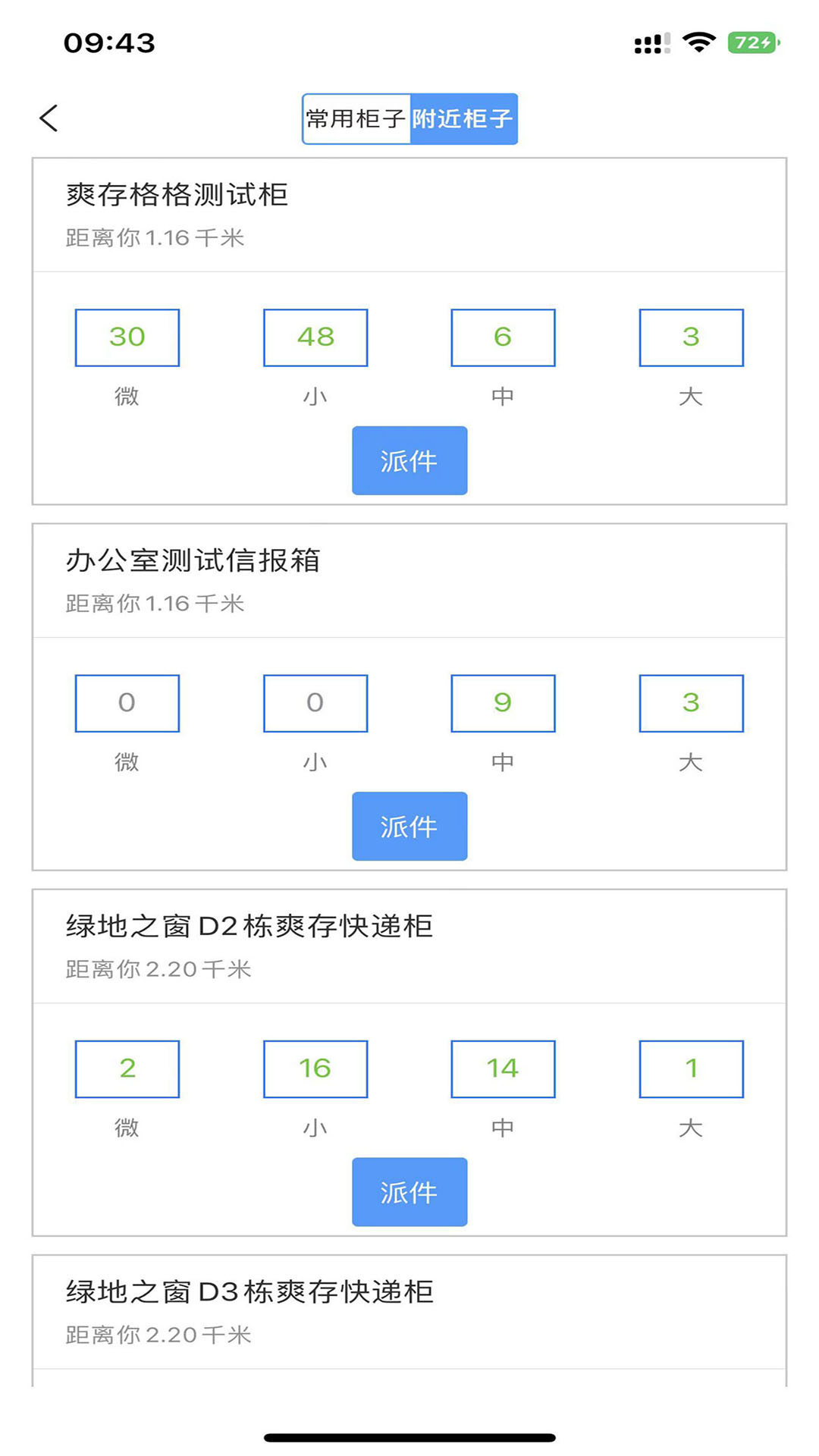 爽存快递员 截图 4