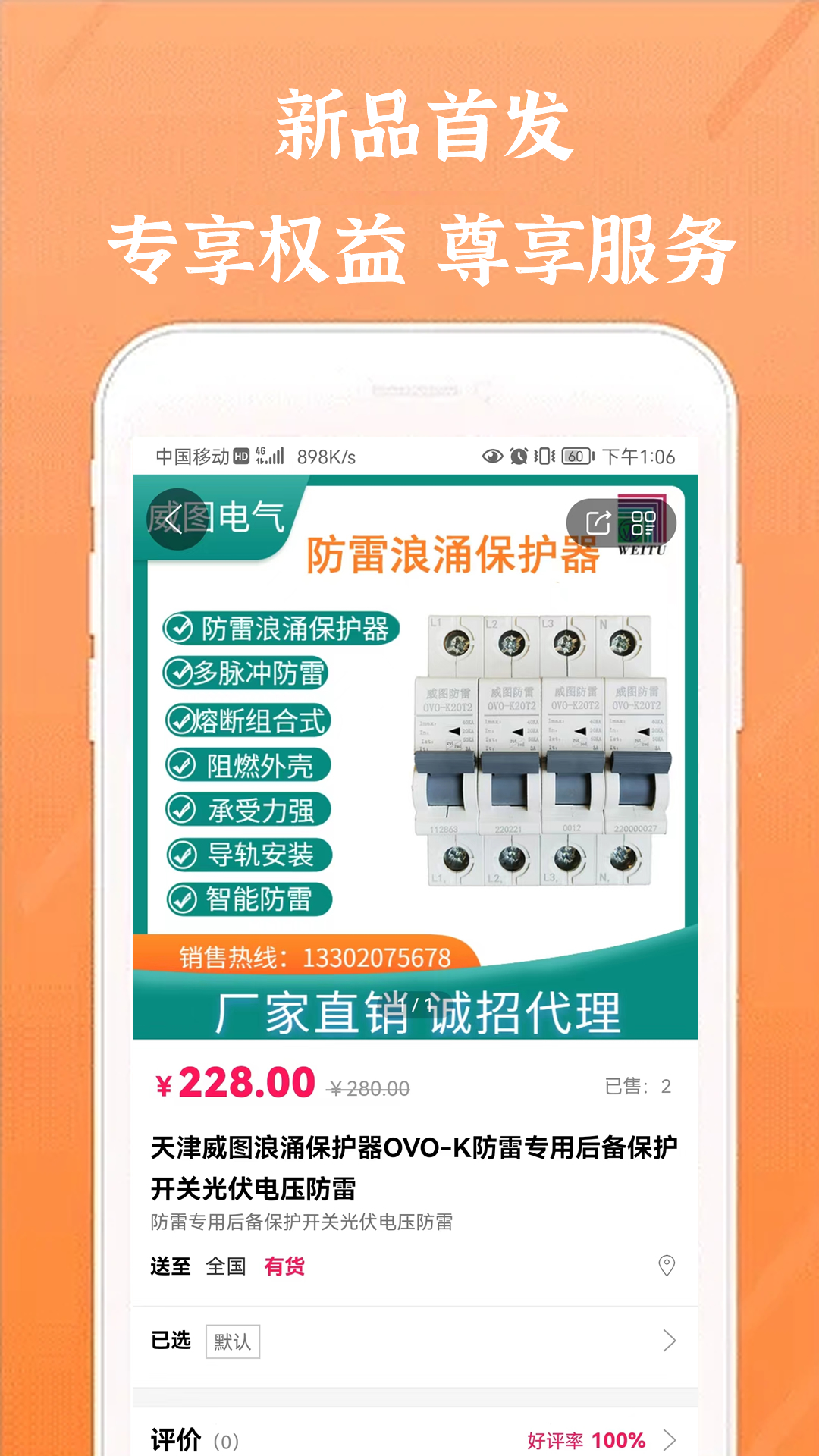 精彩截图-威图2026官方新版