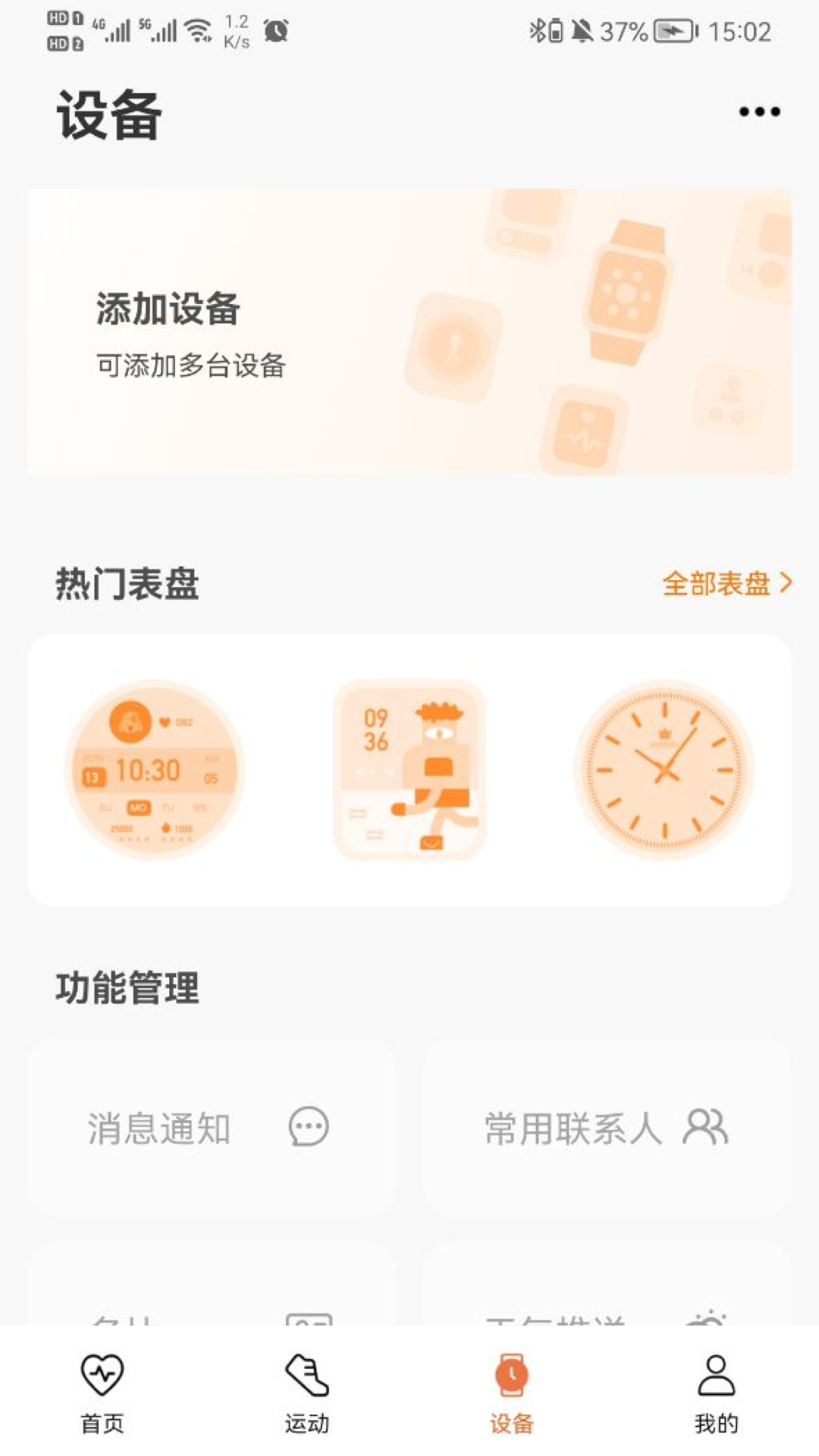 Micro Fit安卓版高清截图