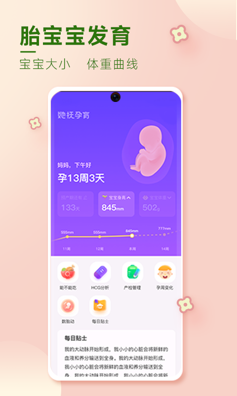 她抚孕育安卓版高清截图