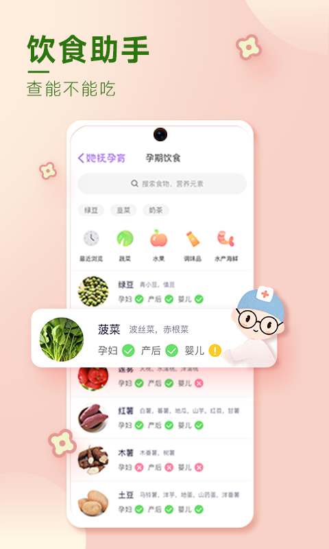她抚孕育安卓版高清截图