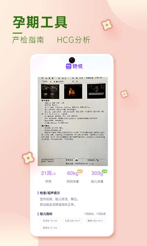 她抚孕育安卓版高清截图