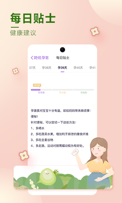 她抚孕育截图