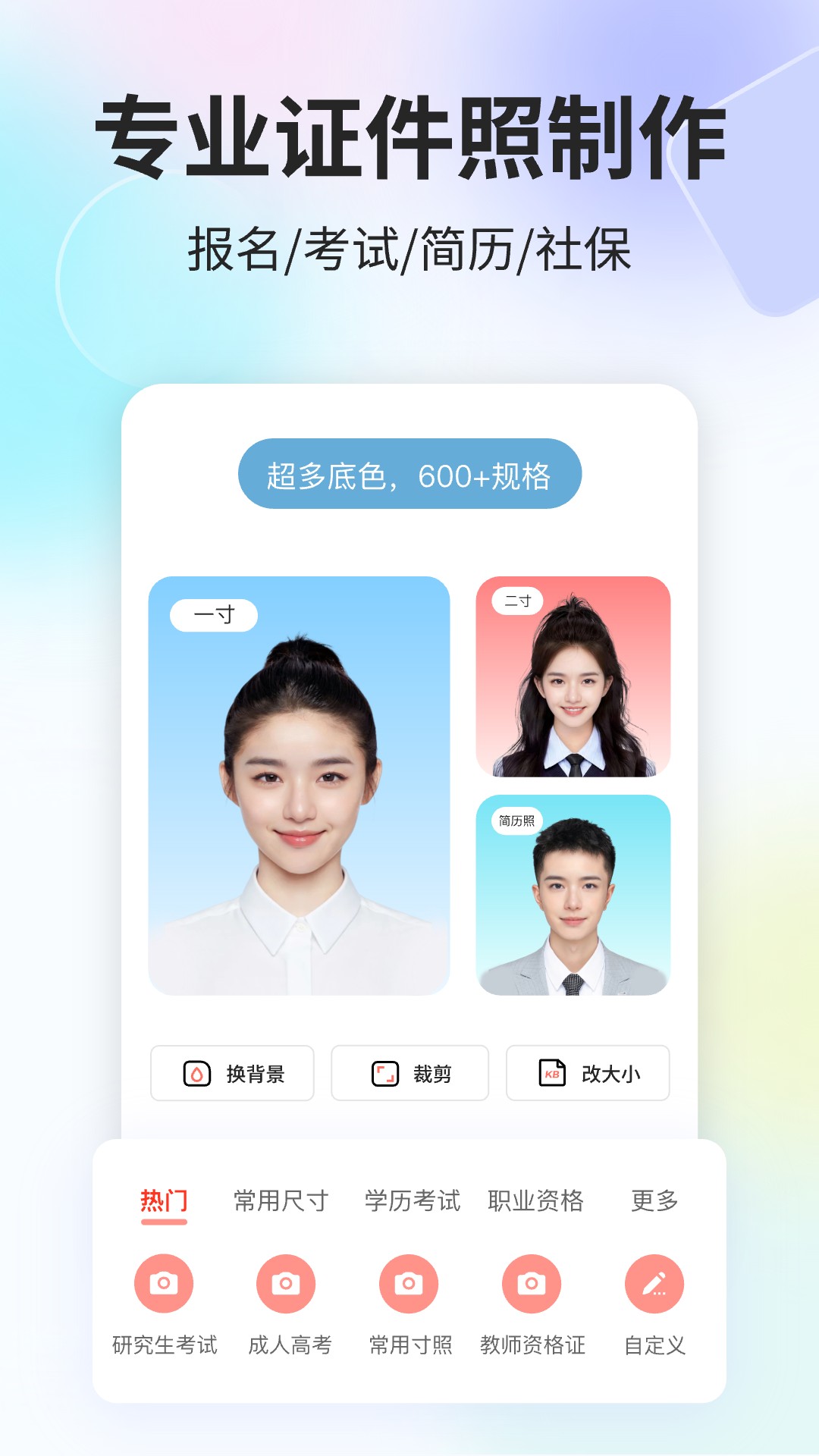 精彩截图-魔法证件照2026官方新版