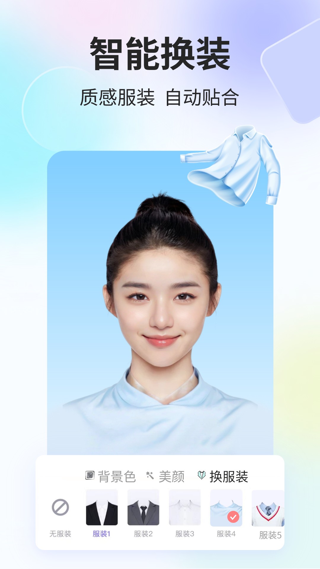 精彩截图-魔法证件照2026官方新版