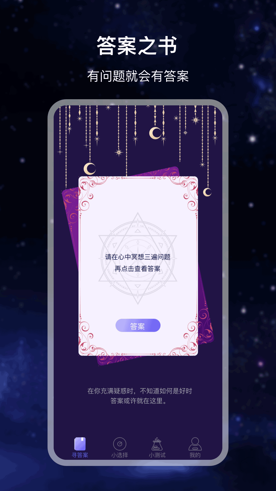 精彩截图-解答知书2026官方新版