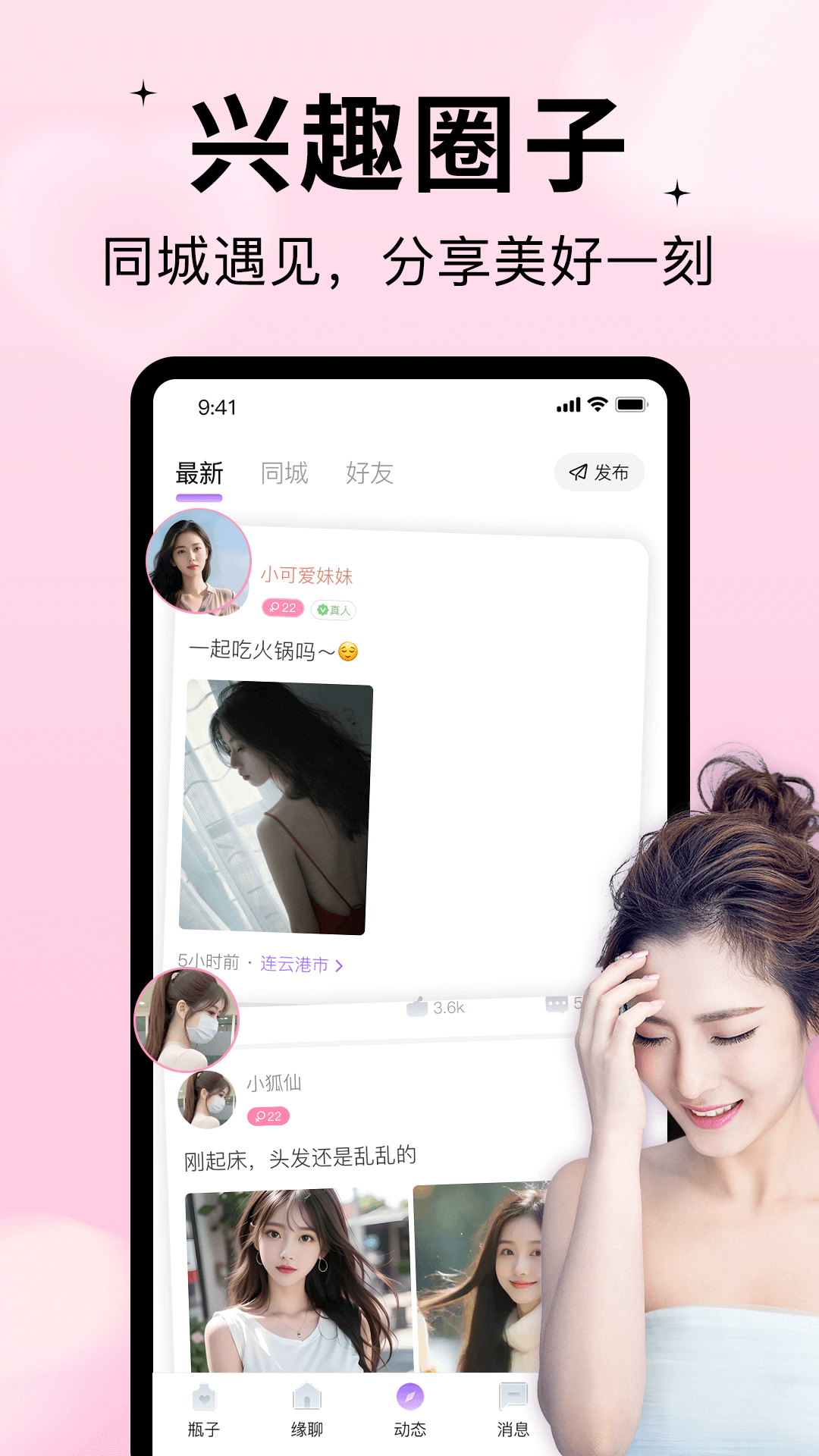 精彩截图-随缘漂流瓶2026官方新版