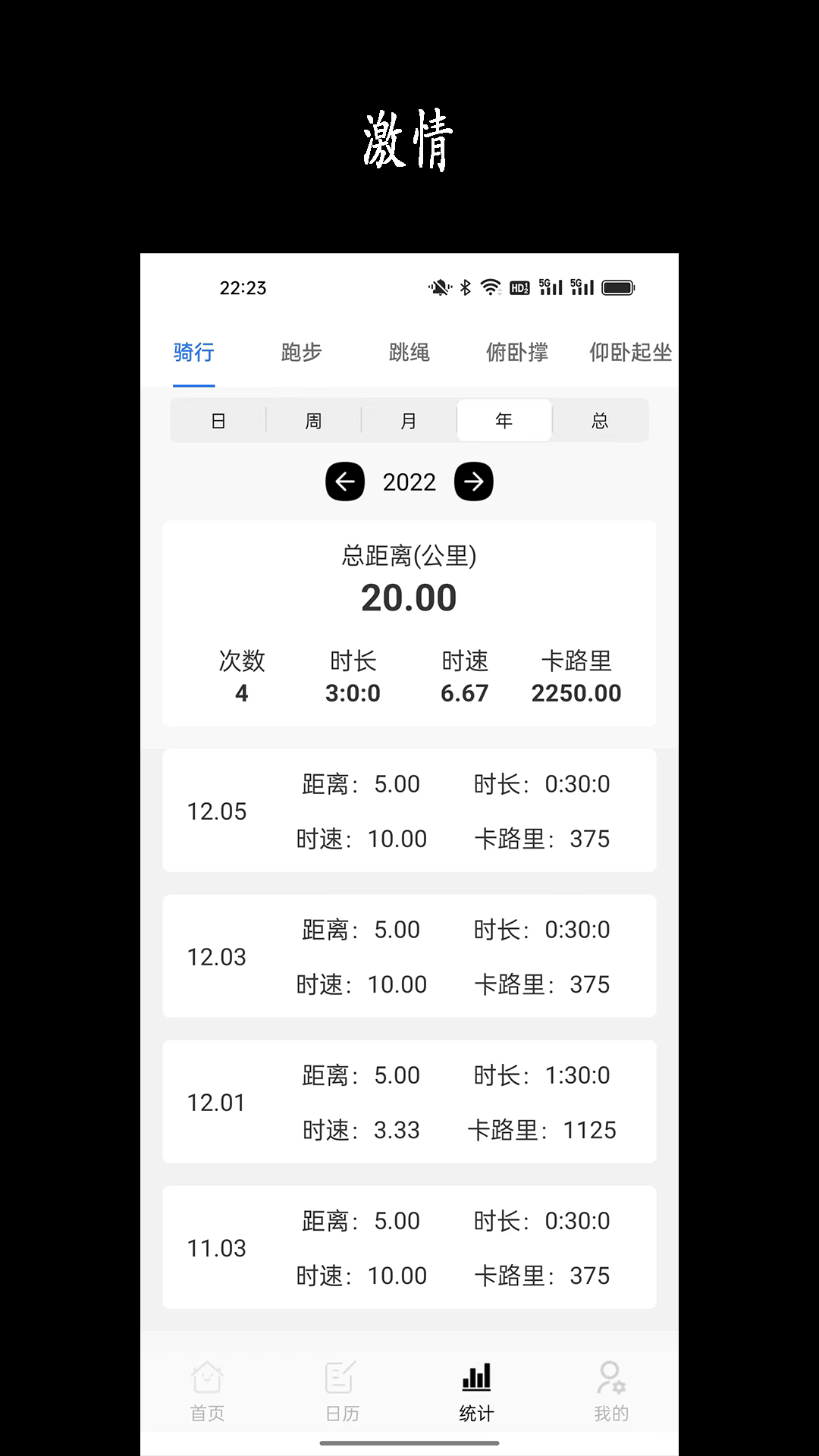 天天骑行截图
