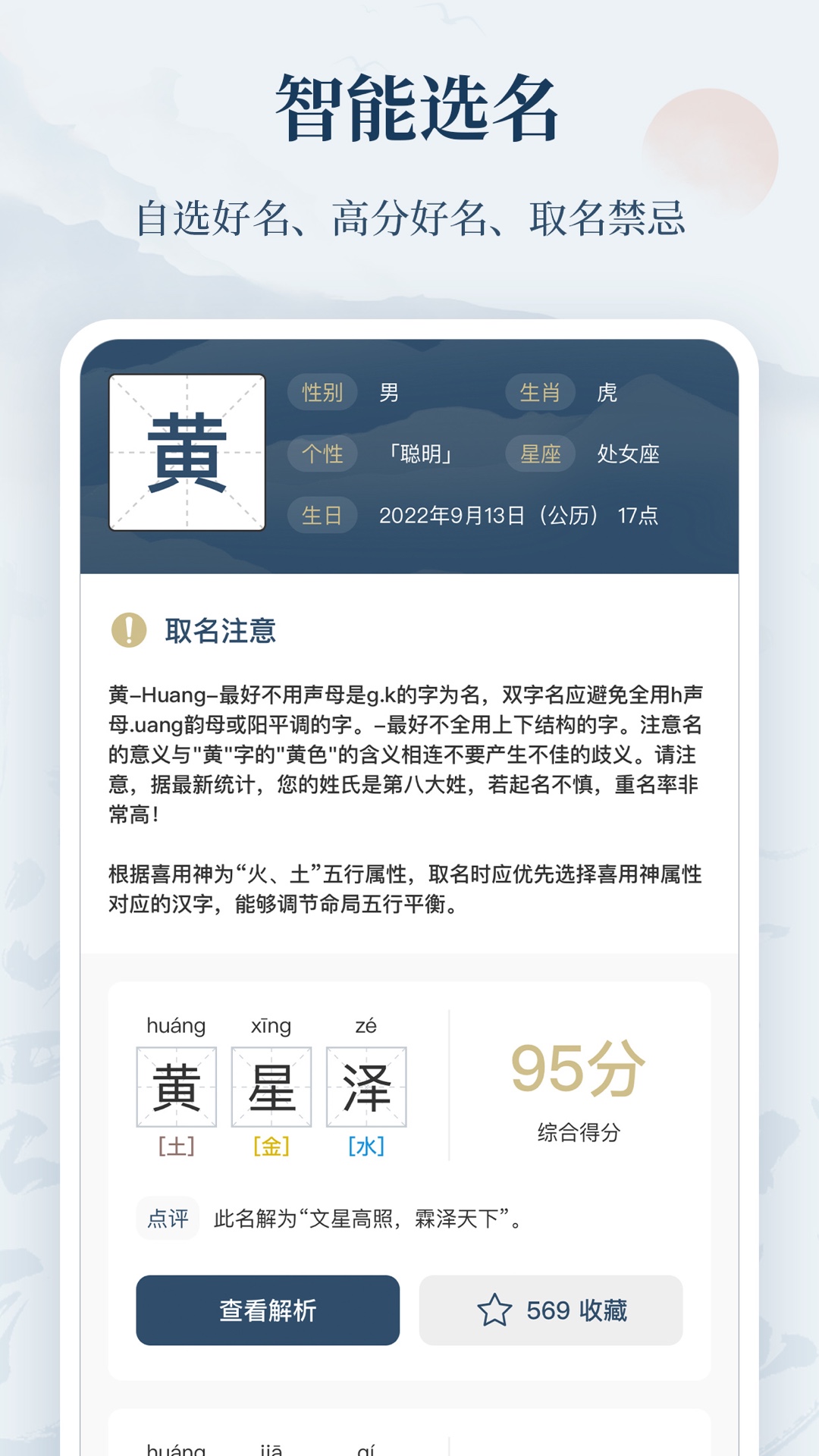 精彩截图-取名字典2026官方新版