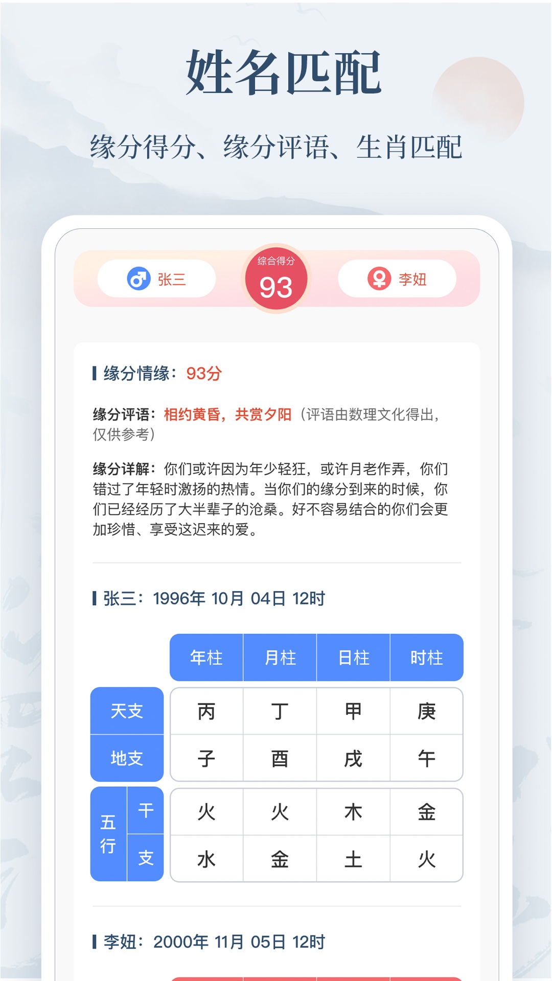精彩截图-取名字典2026官方新版