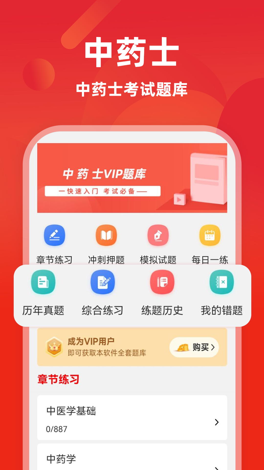 精彩截图-中药士牛题库2026官方新版