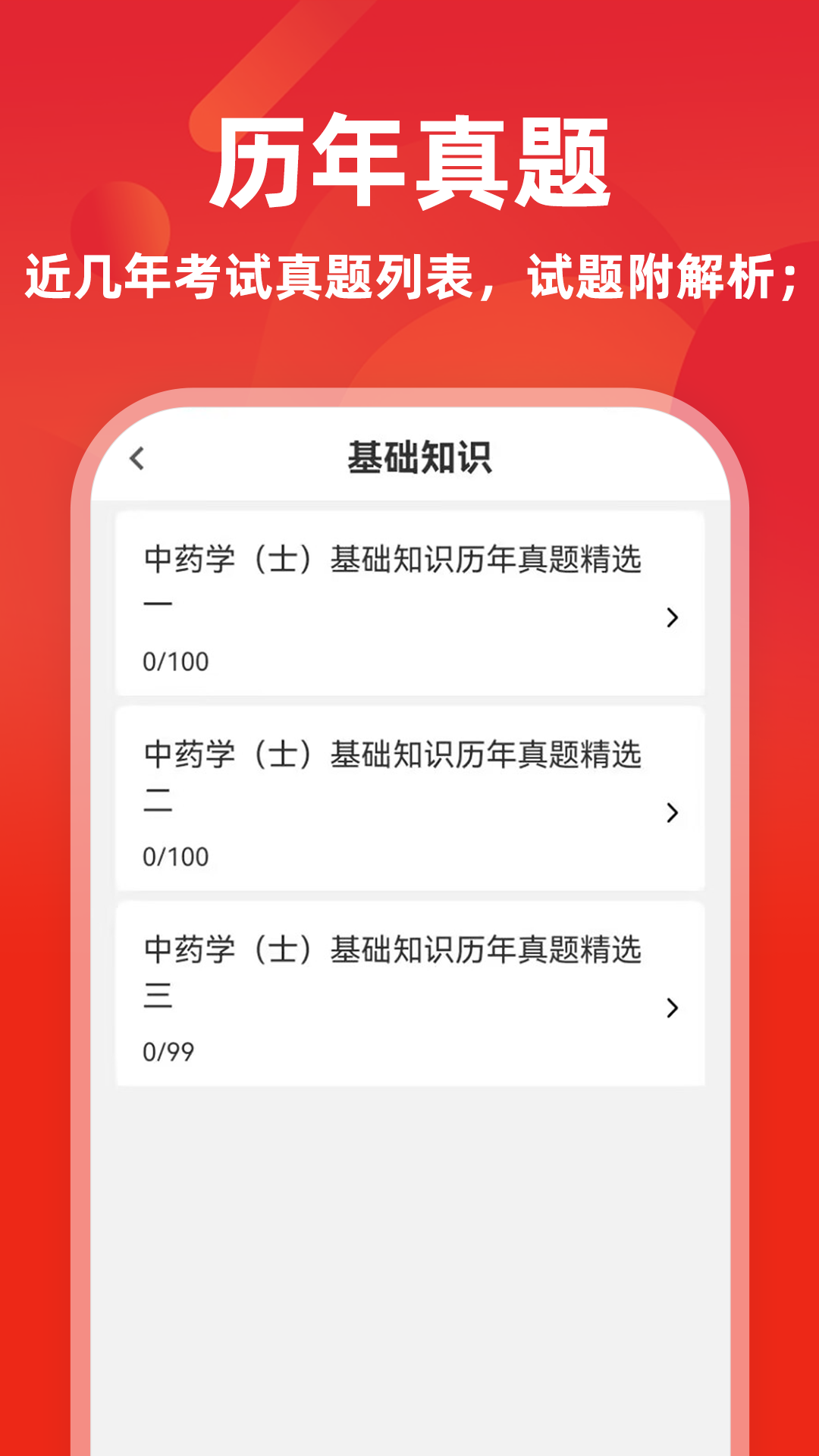 精彩截图-中药士牛题库2026官方新版