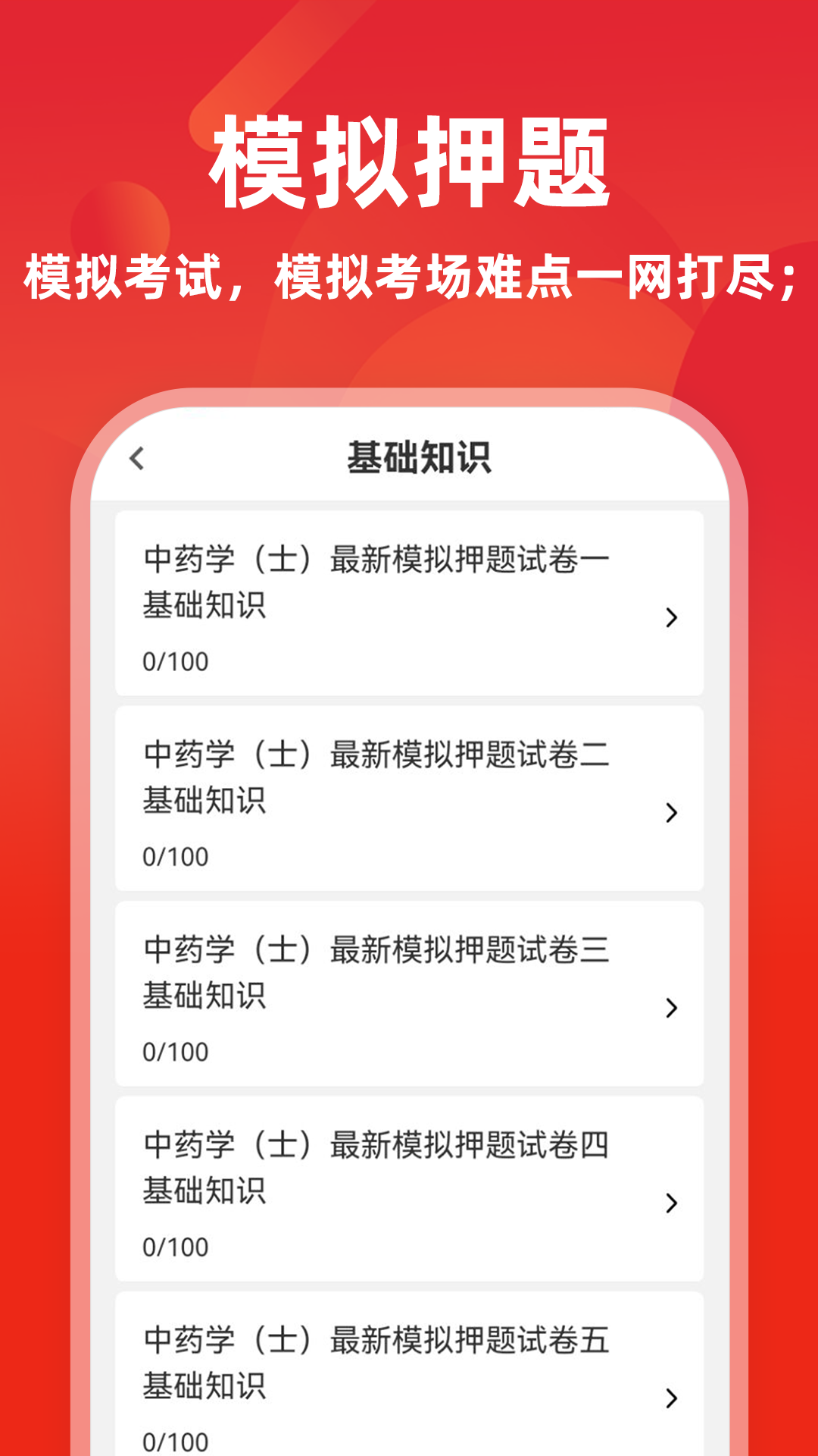精彩截图-中药士牛题库2026官方新版