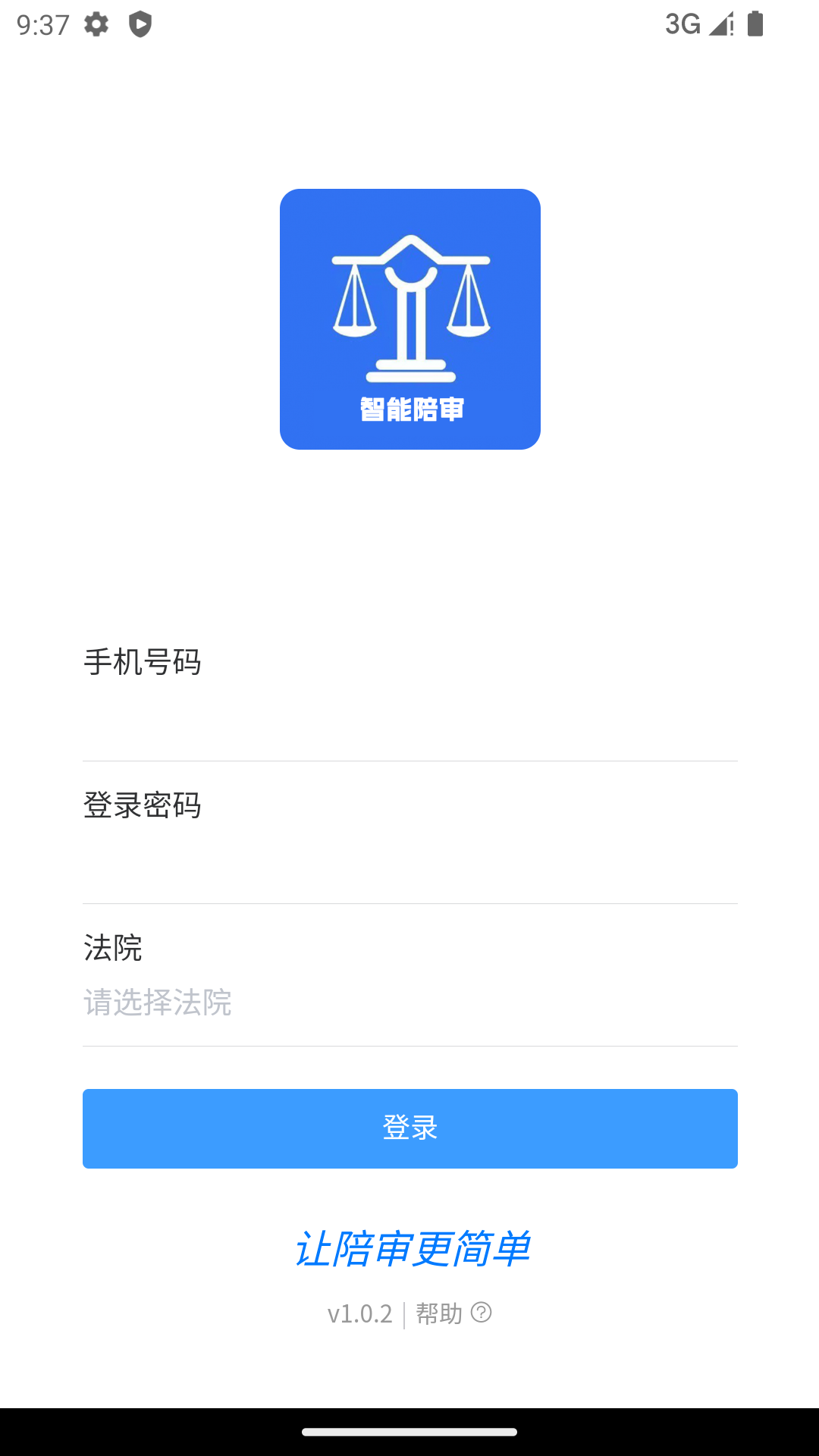 精彩截图-智能陪审2025官方新版