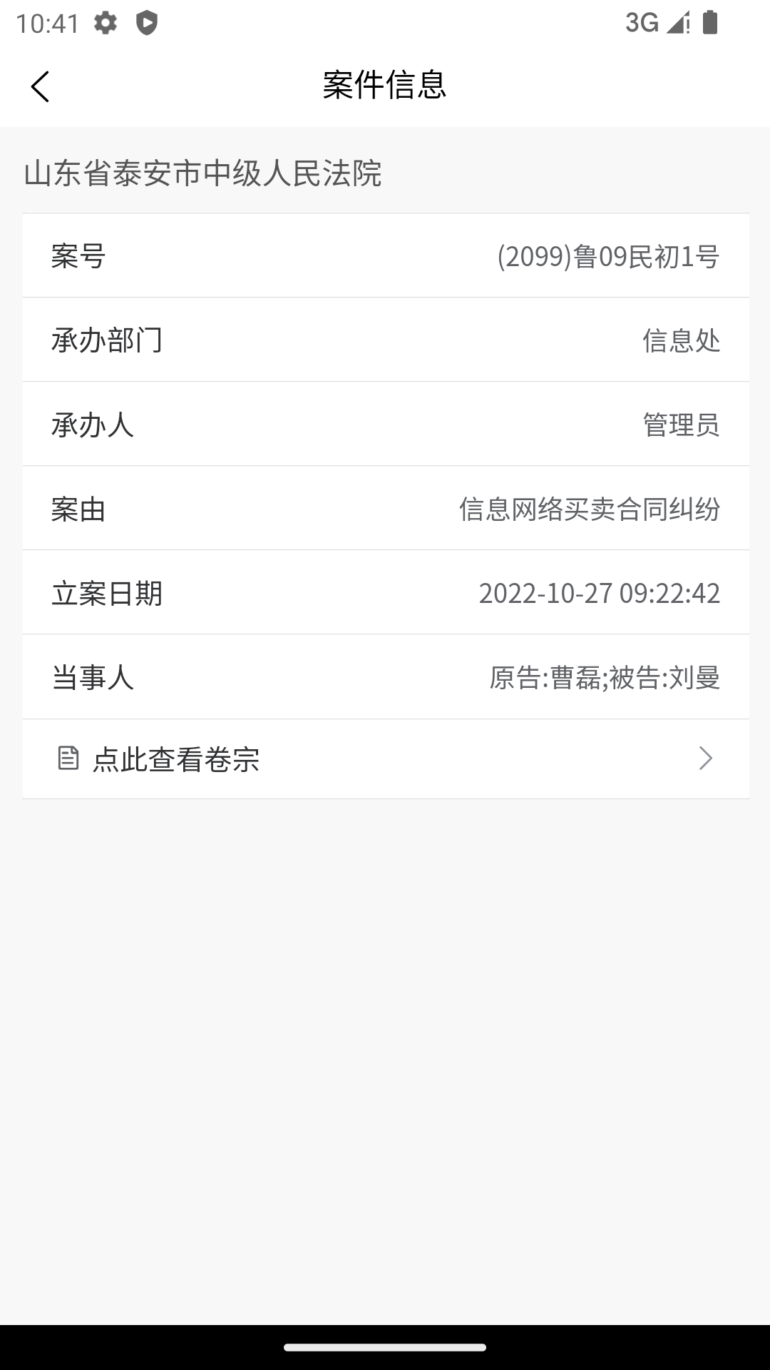 精彩截图-智能陪审2025官方新版