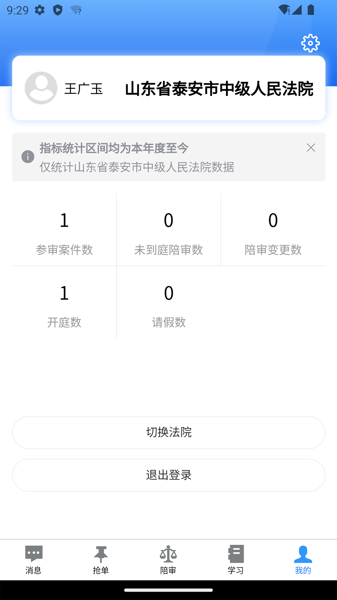 精彩截图-智能陪审2025官方新版