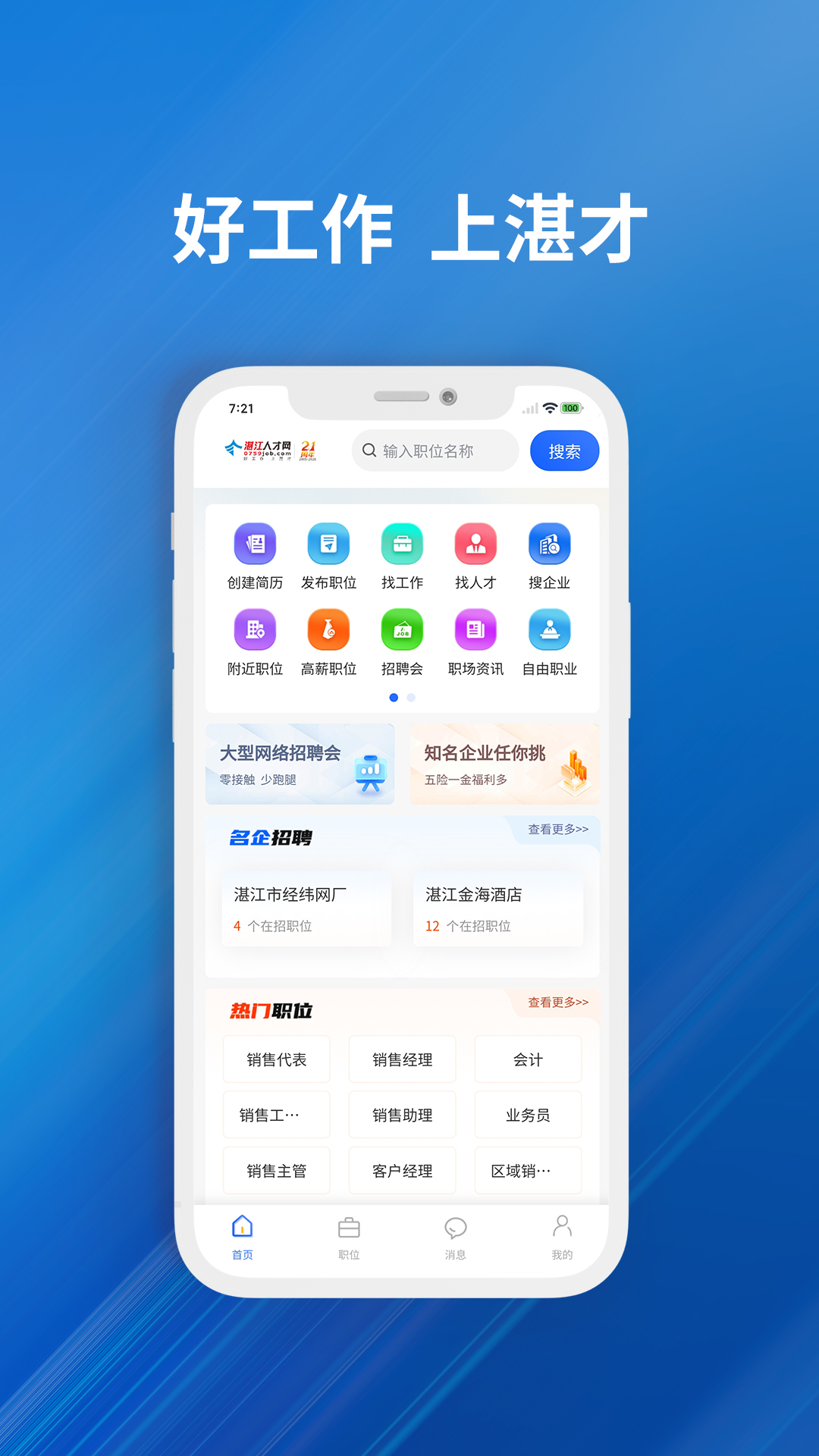 精彩截图-湛江人才网2026官方新版