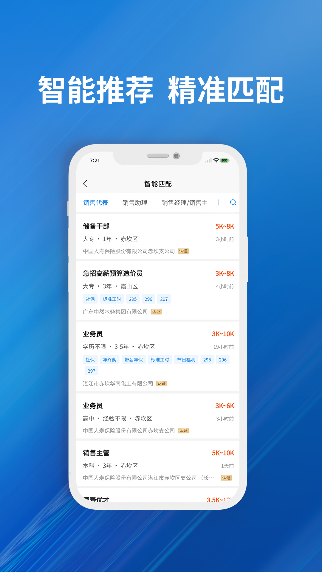 精彩截图-湛江人才网2026官方新版