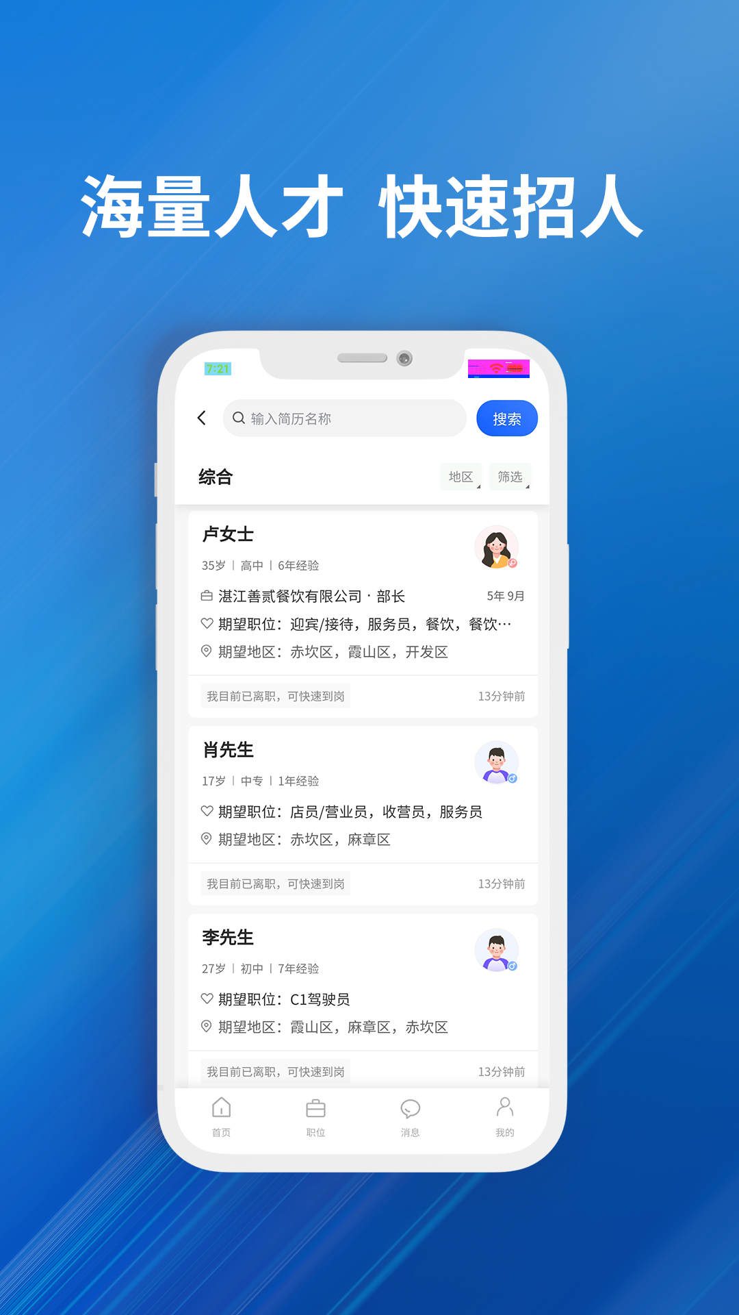 精彩截图-湛江人才网2026官方新版