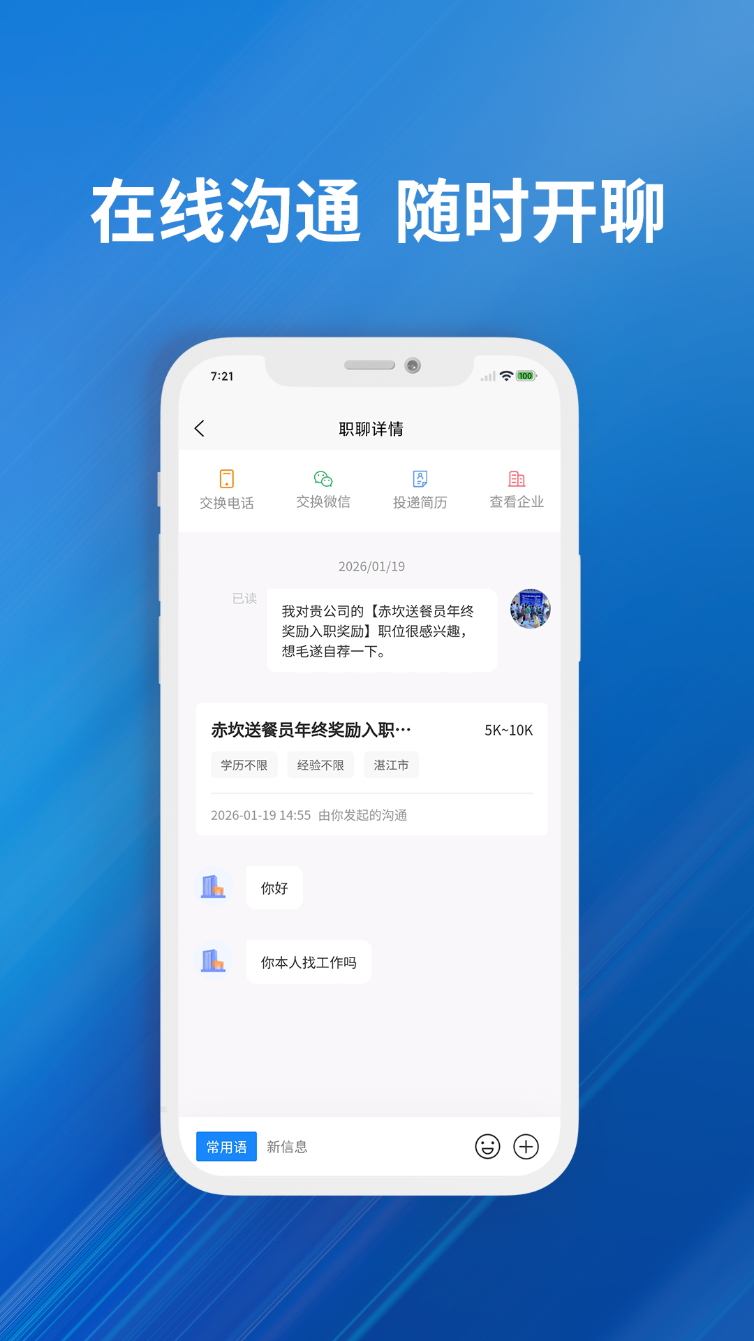 精彩截图-湛江人才网2026官方新版