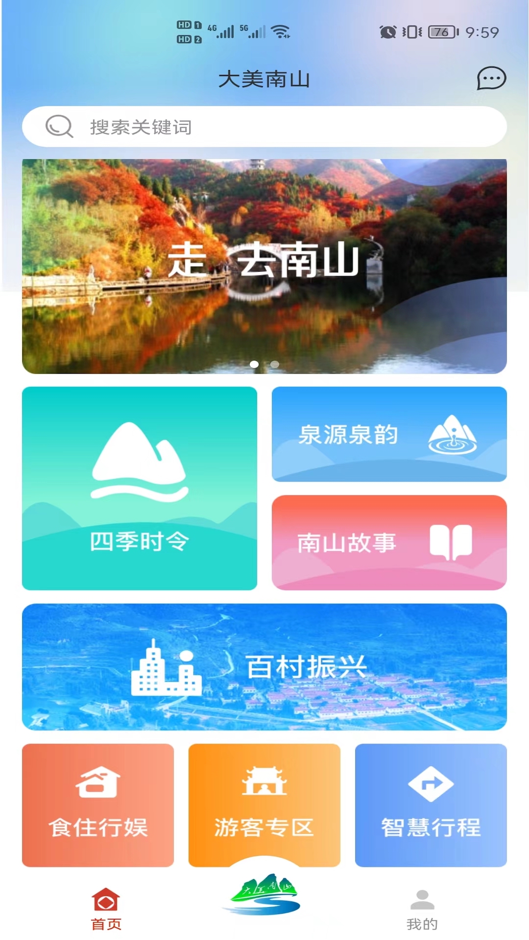 精彩截图-大美南山2025官方新版
