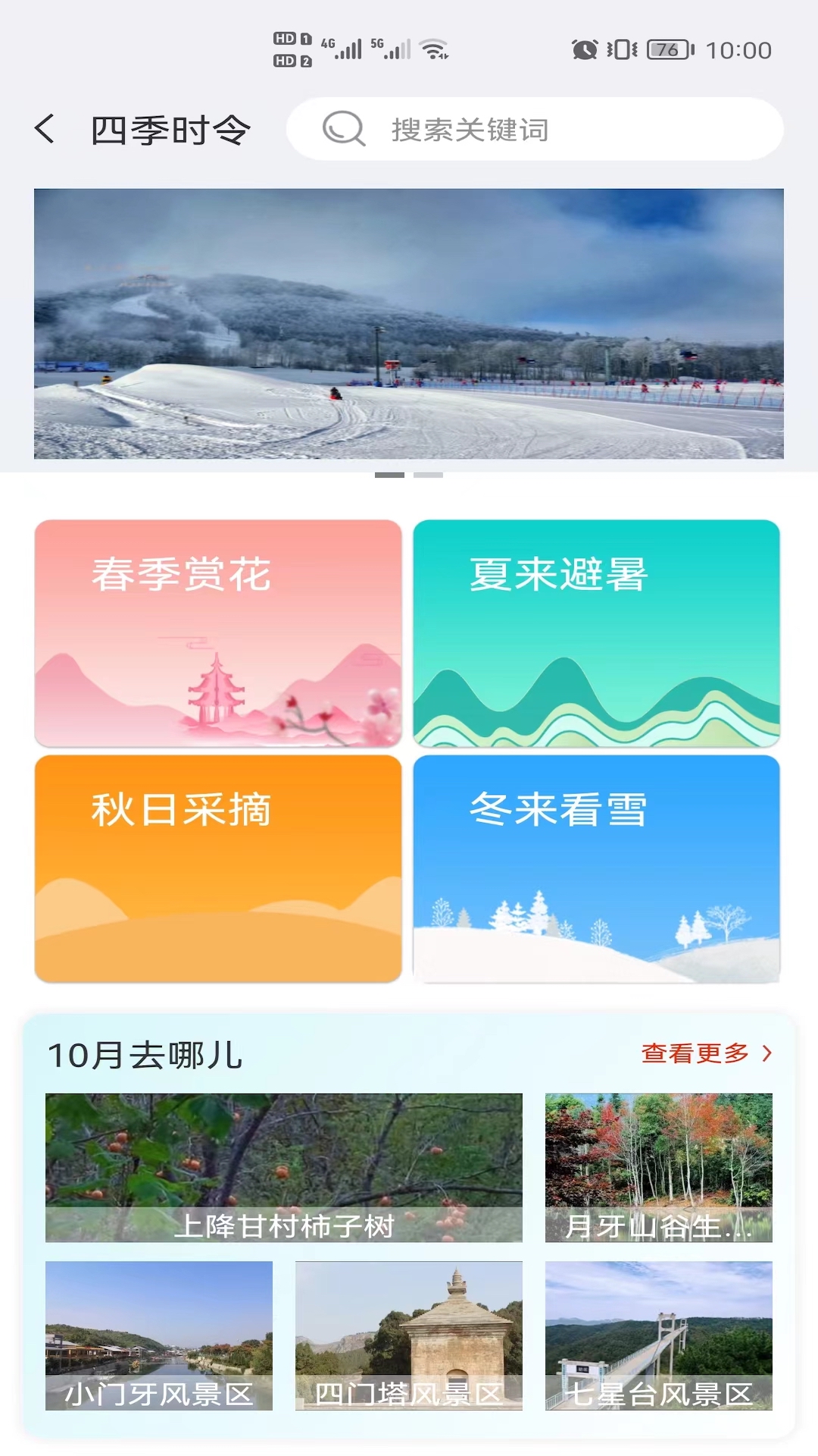 精彩截图-大美南山2025官方新版