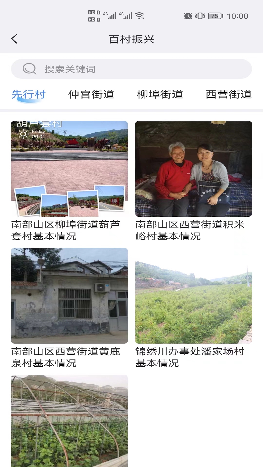 精彩截图-大美南山2025官方新版
