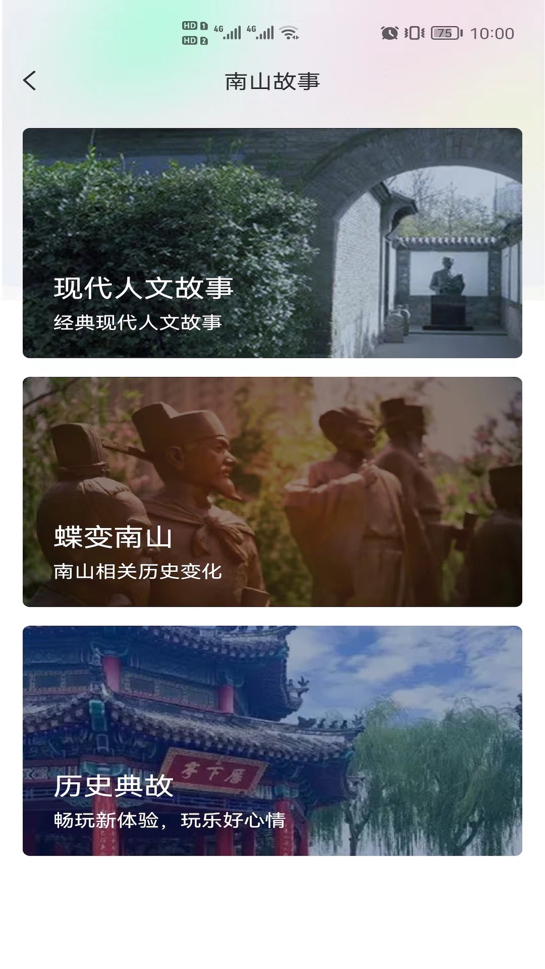精彩截图-大美南山2025官方新版