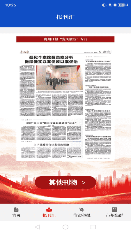 精彩截图-贵州纪检监察2026官方新版