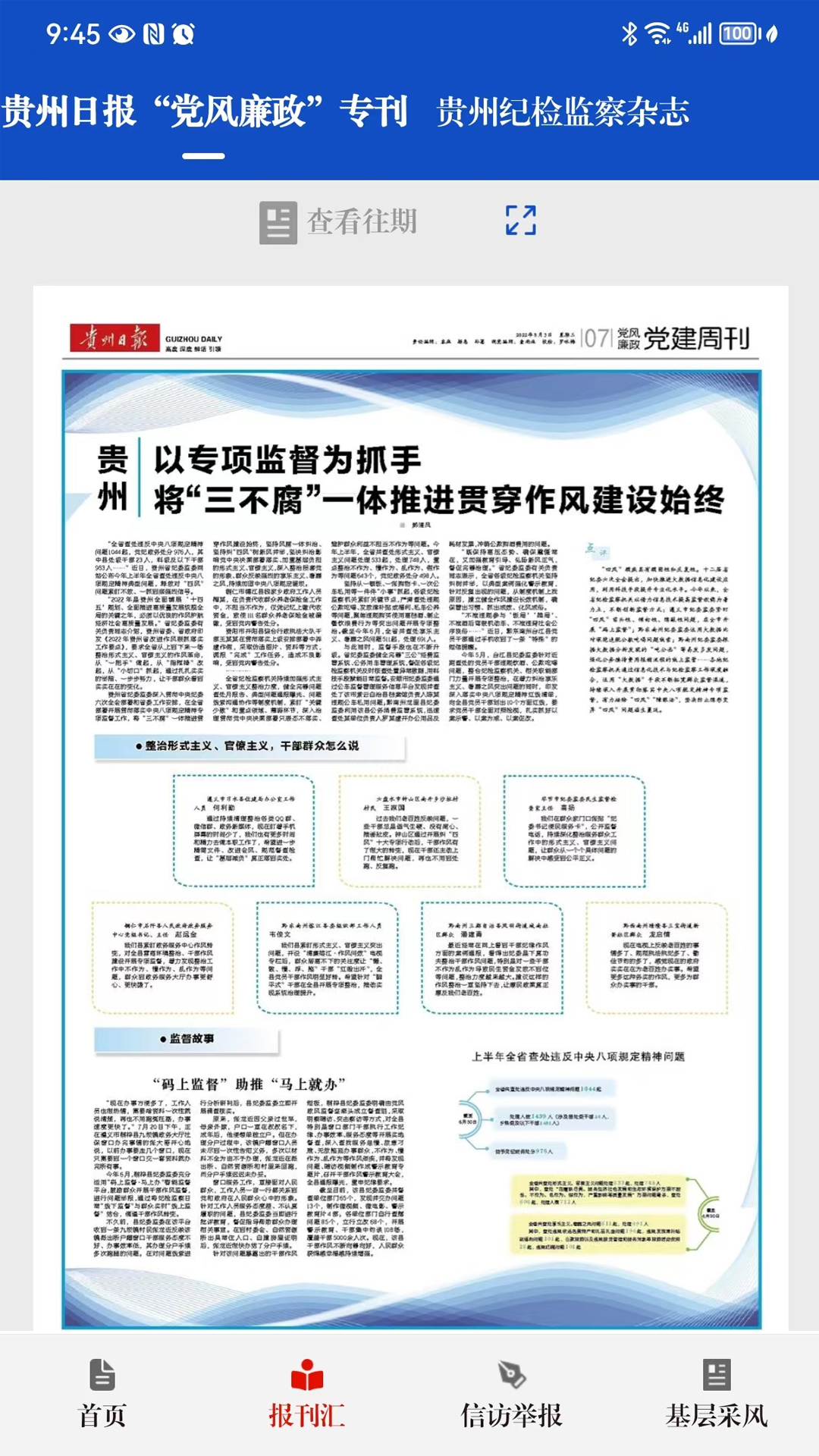 精彩截图-贵州纪检监察2026官方新版