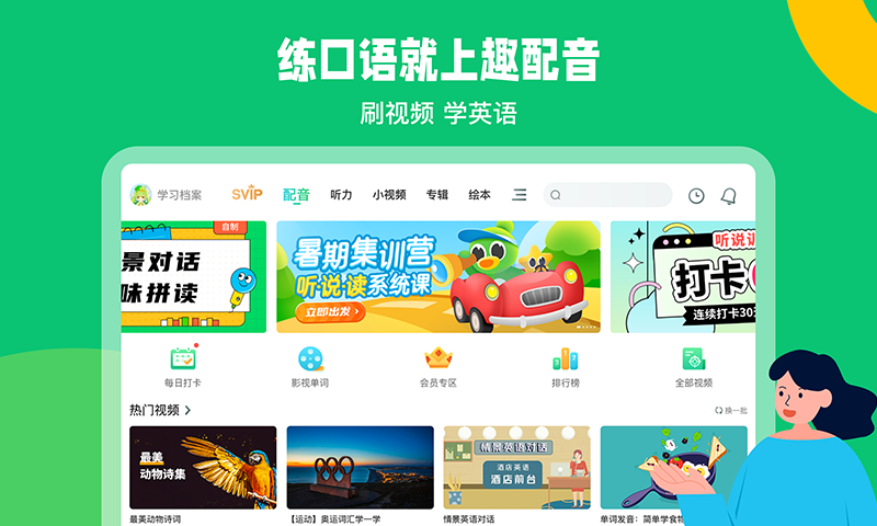 精彩截图-趣配音HD2026官方新版